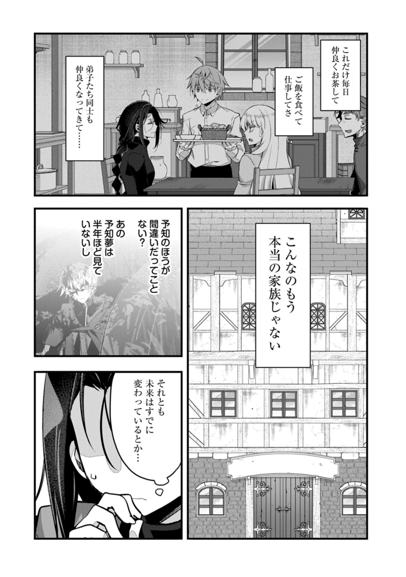 Higashi no Majo no Atoshimatsu Chapter 10 6ページ