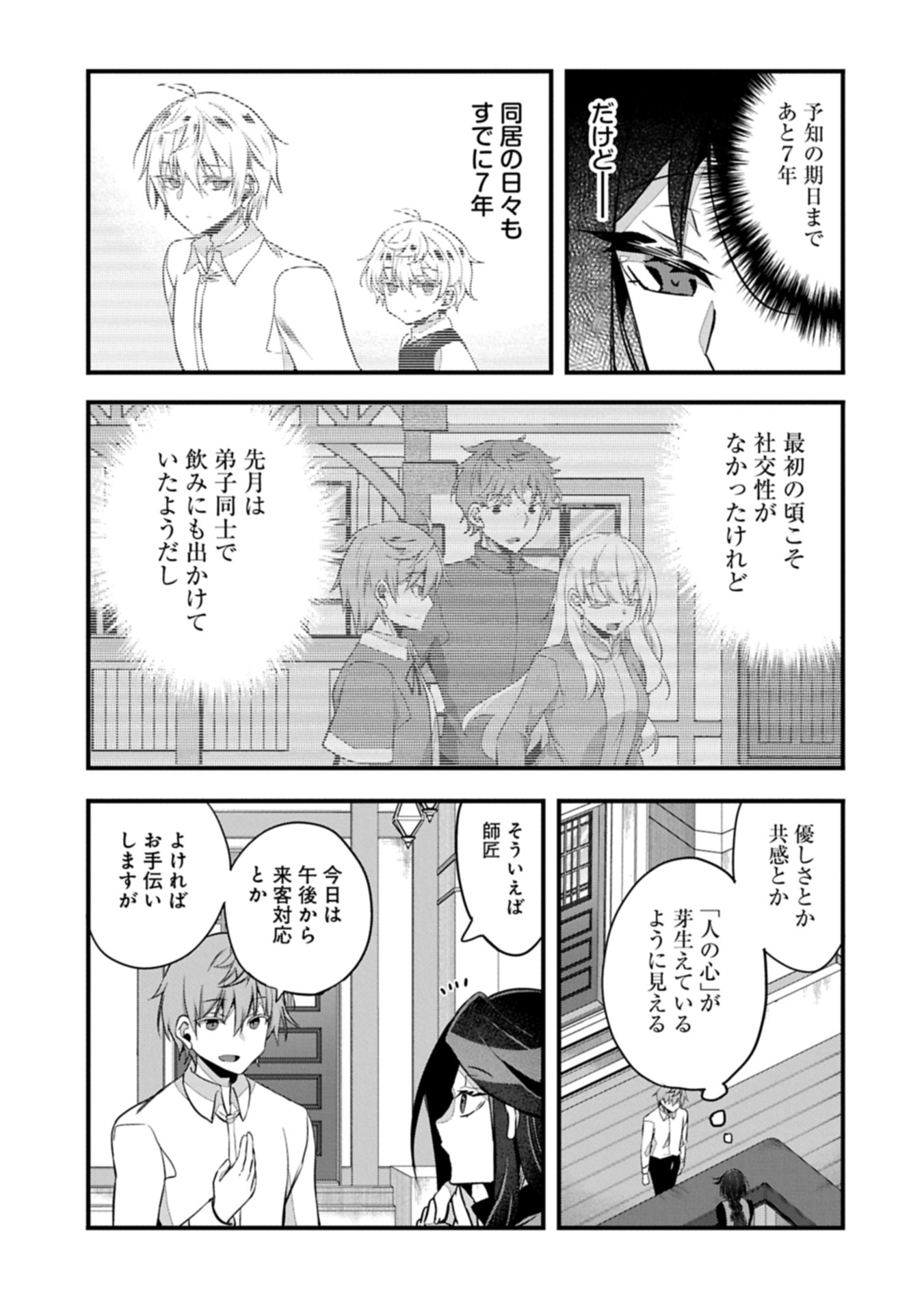 Higashi no Majo no Atoshimatsu Chapter 10 7ページ