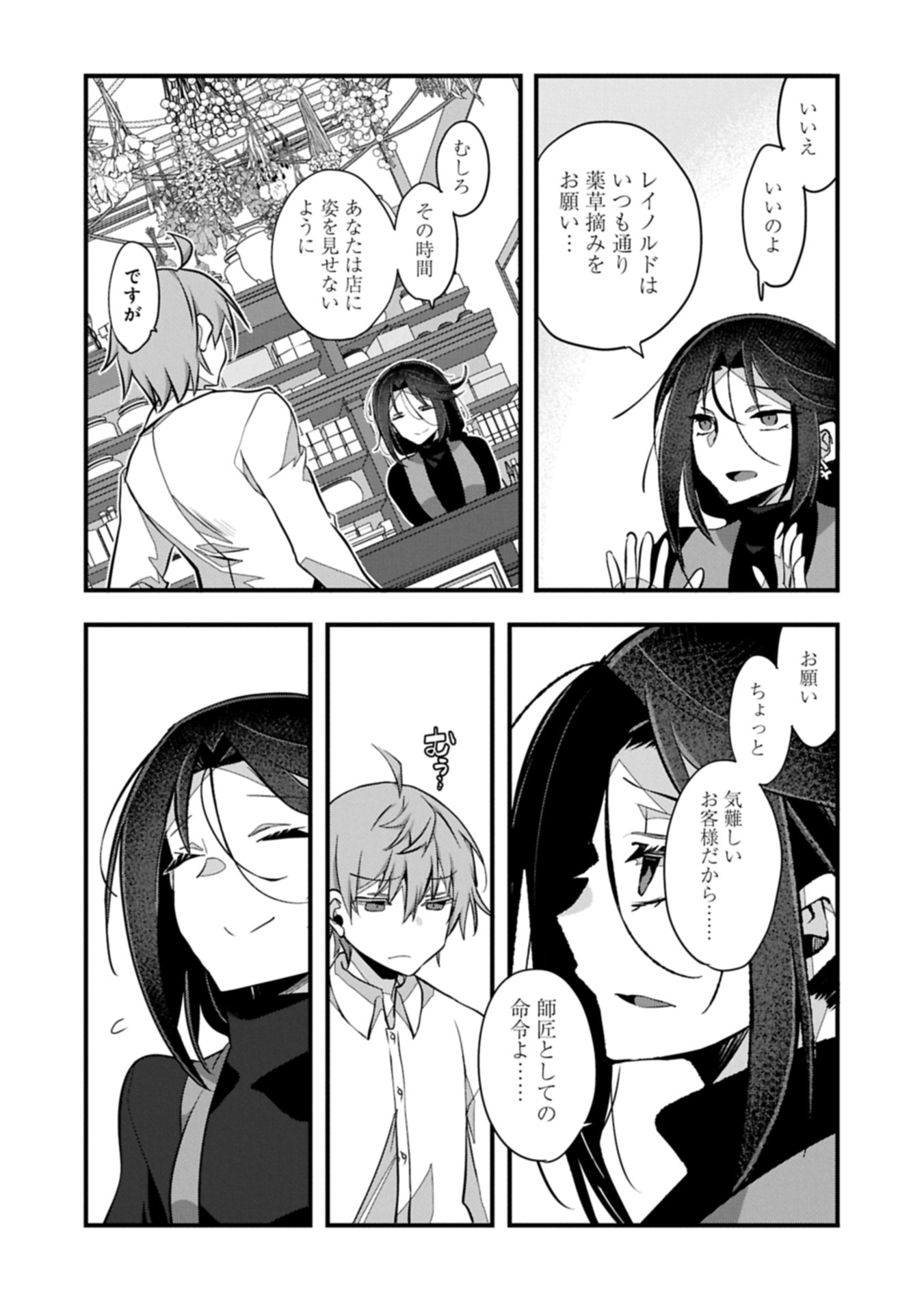 Higashi no Majo no Atoshimatsu Chapter 10 8ページ