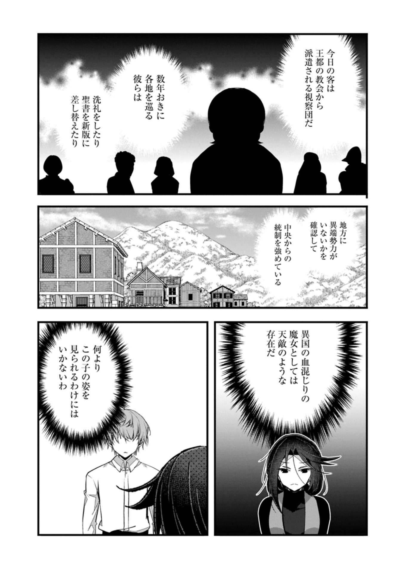 Higashi no Majo no Atoshimatsu Chapter 10 9ページ