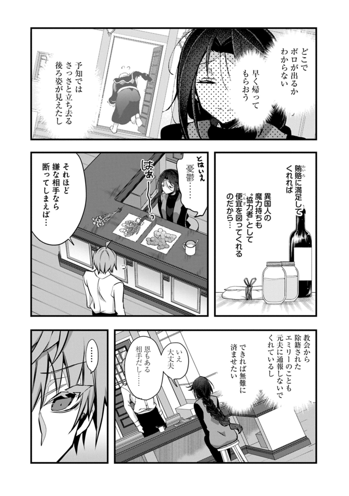 Higashi no Majo no Atoshimatsu Chapter 10 10ページ