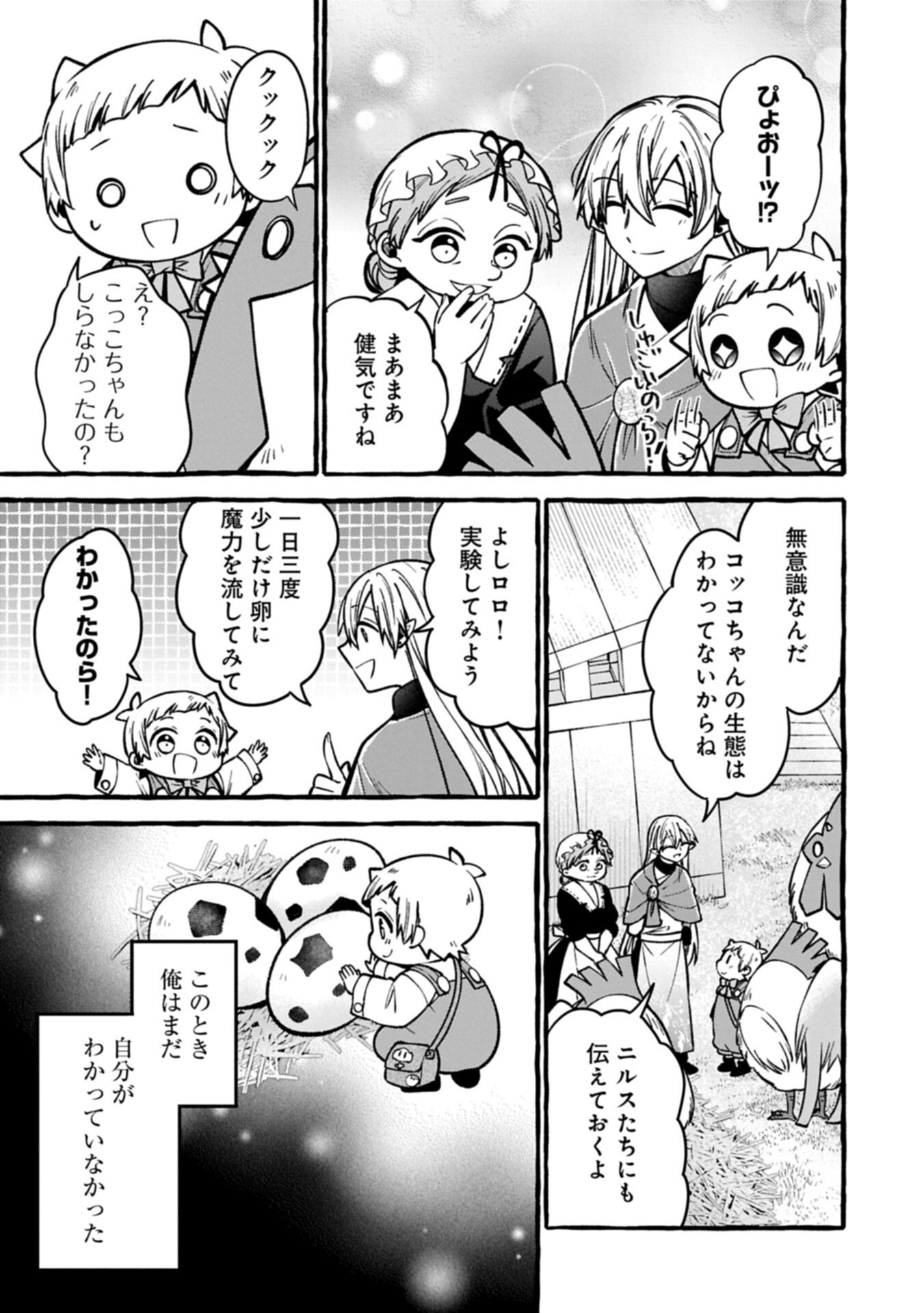 Moto Kizoku no Yon Kyoudai wa Kujikenai Chapter 18.2 1ページ