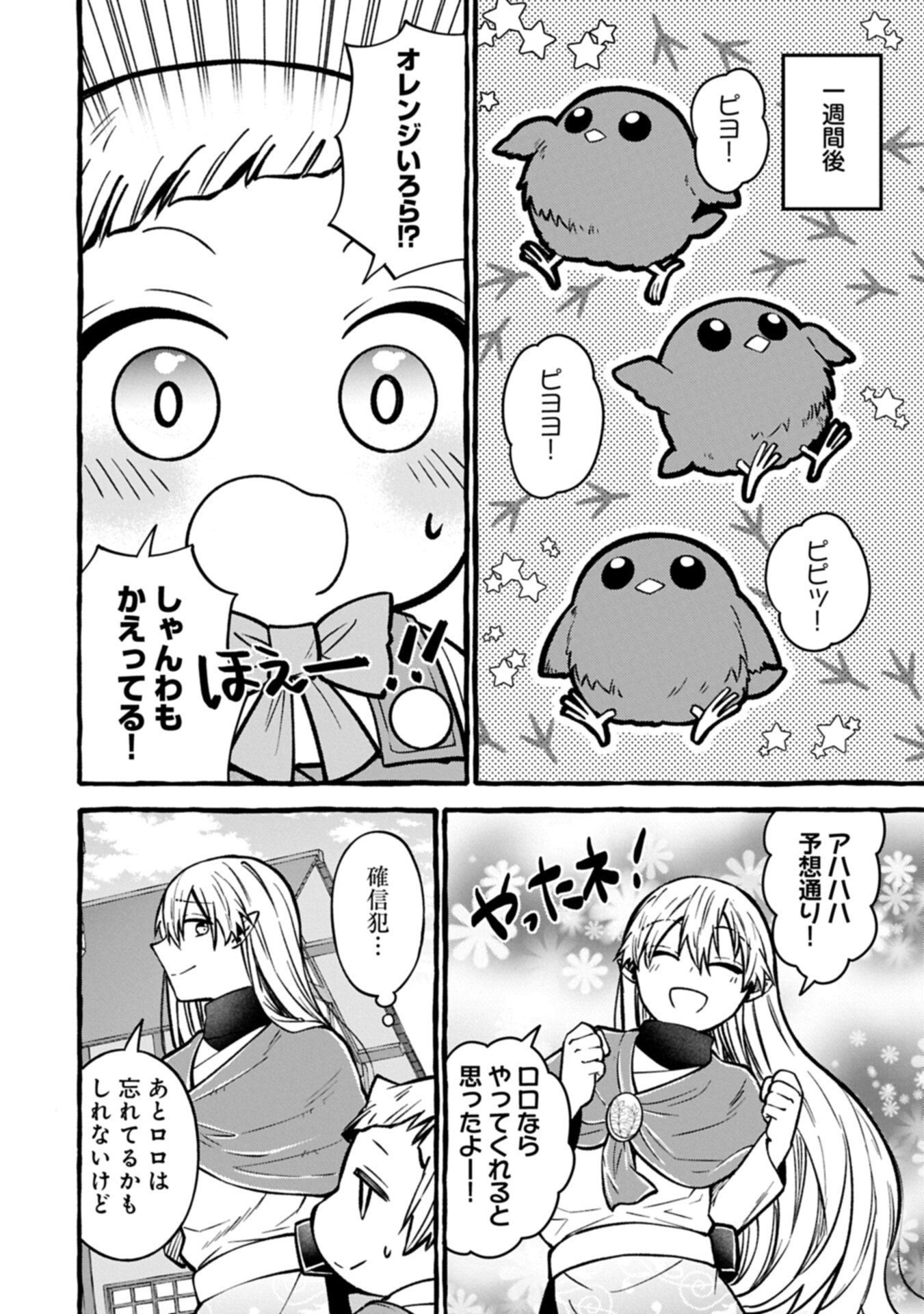 Moto Kizoku no Yon Kyoudai wa Kujikenai Chapter 18.2 2ページ