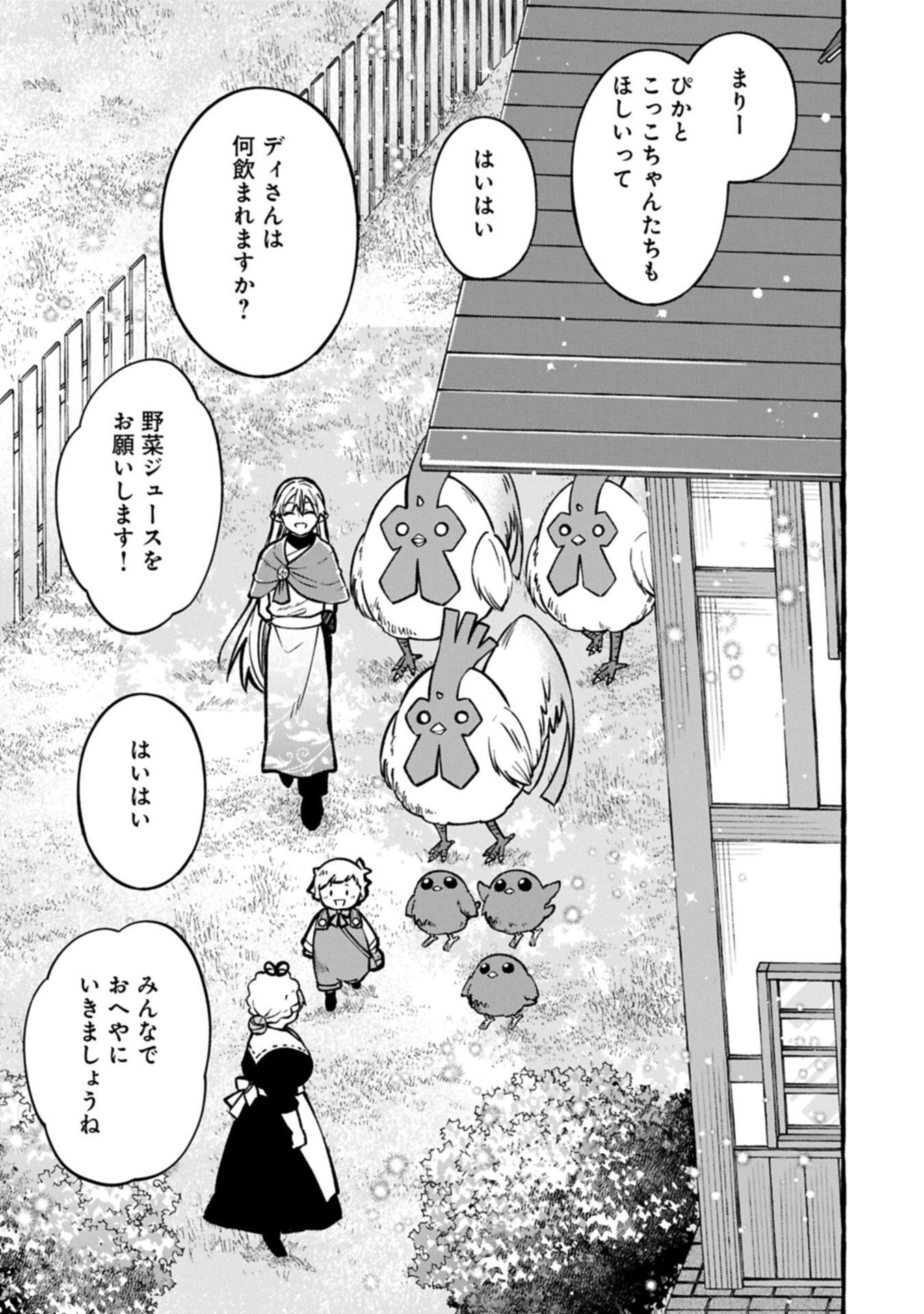 Moto Kizoku no Yon Kyoudai wa Kujikenai Chapter 18.2 11ページ