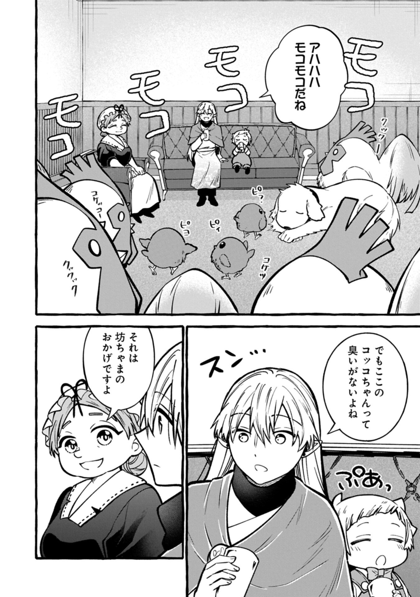Moto Kizoku no Yon Kyoudai wa Kujikenai Chapter 18.2 12ページ