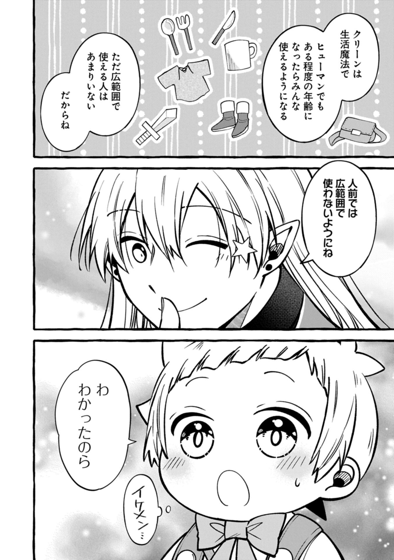 Moto Kizoku no Yon Kyoudai wa Kujikenai Chapter 18.2 14ページ