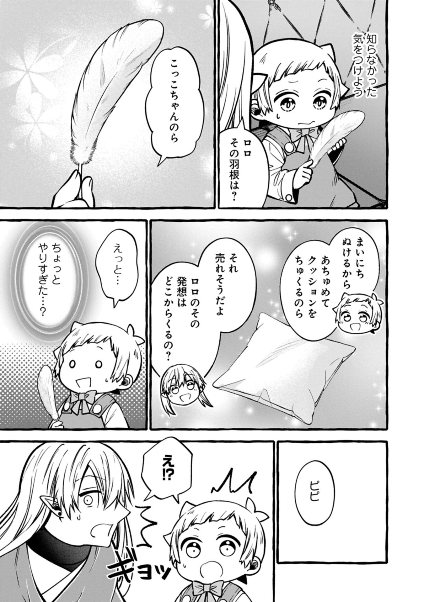 Moto Kizoku no Yon Kyoudai wa Kujikenai Chapter 18.2 15ページ