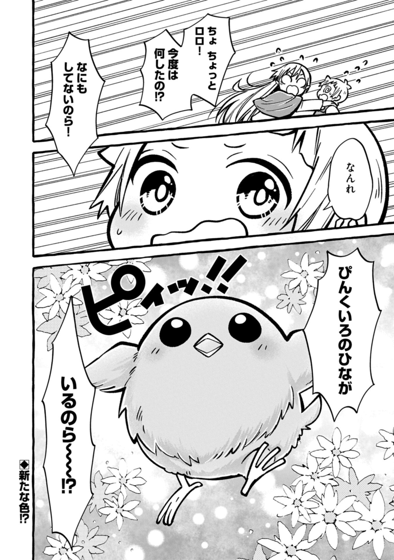 Moto Kizoku no Yon Kyoudai wa Kujikenai Chapter 18.2 16ページ