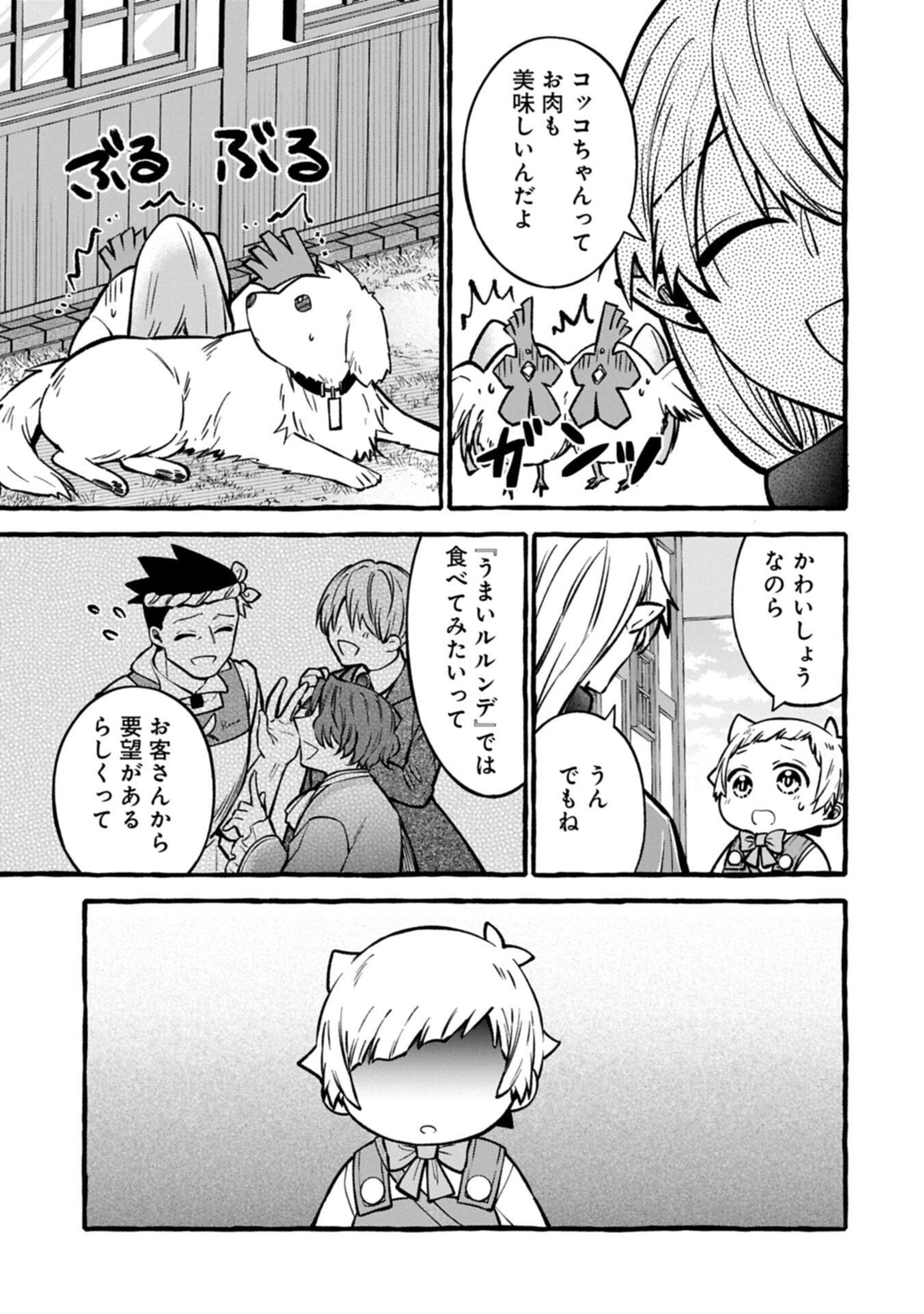 Moto Kizoku no Yon Kyoudai wa Kujikenai Chapter 18.2 3ページ