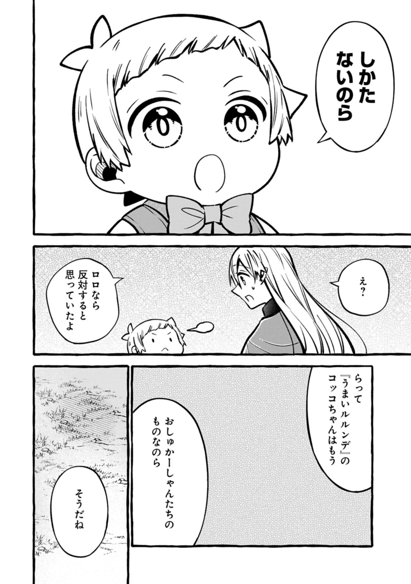 Moto Kizoku no Yon Kyoudai wa Kujikenai Chapter 18.2 4ページ