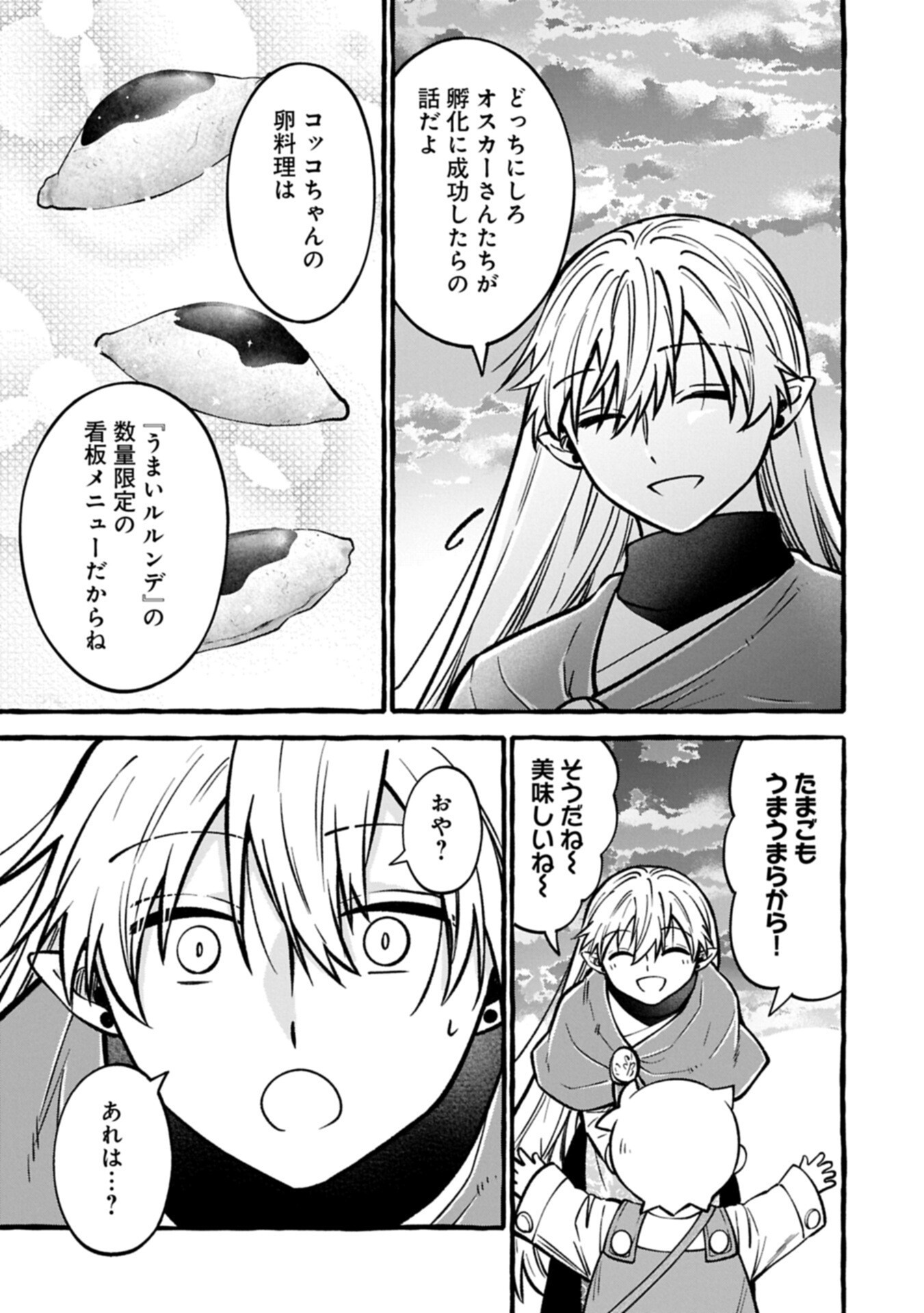 Moto Kizoku no Yon Kyoudai wa Kujikenai Chapter 18.2 5ページ