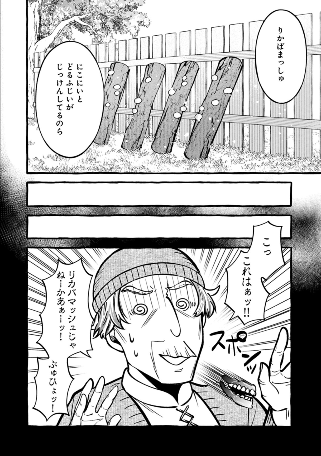 Moto Kizoku no Yon Kyoudai wa Kujikenai Chapter 18.2 6ページ