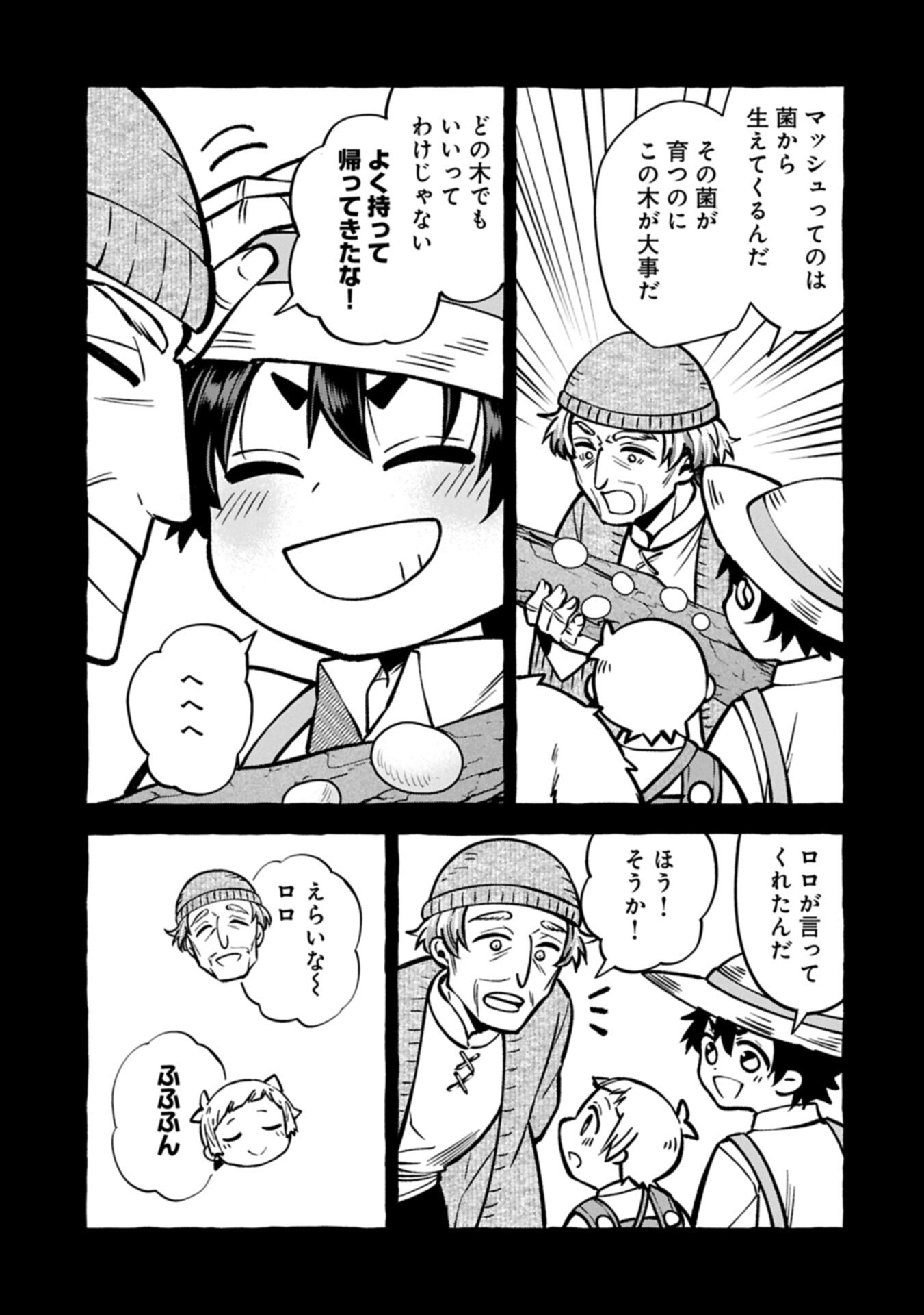 Moto Kizoku no Yon Kyoudai wa Kujikenai Chapter 18.2 7ページ