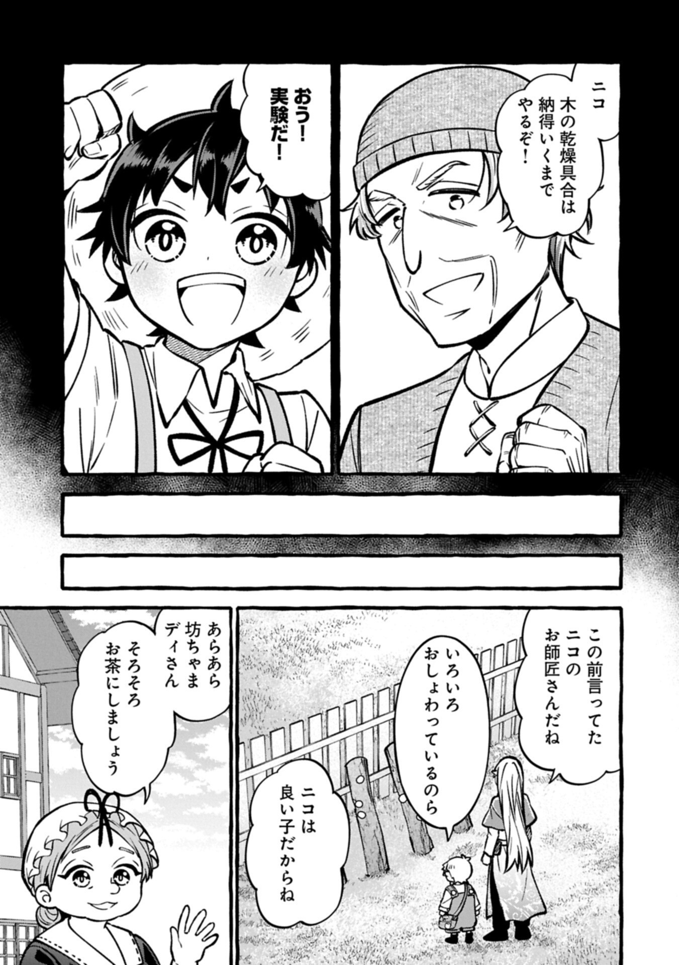 Moto Kizoku no Yon Kyoudai wa Kujikenai Chapter 18.2 9ページ
