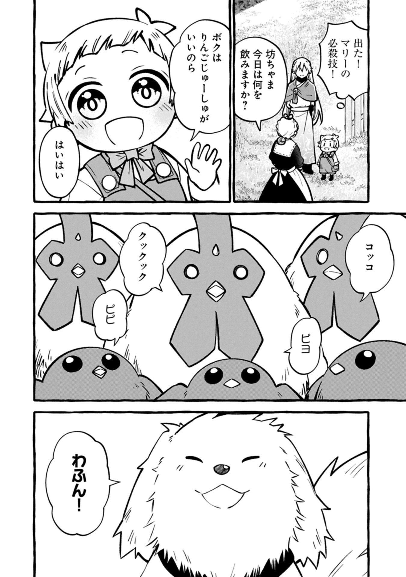Moto Kizoku no Yon Kyoudai wa Kujikenai Chapter 18.2 10ページ