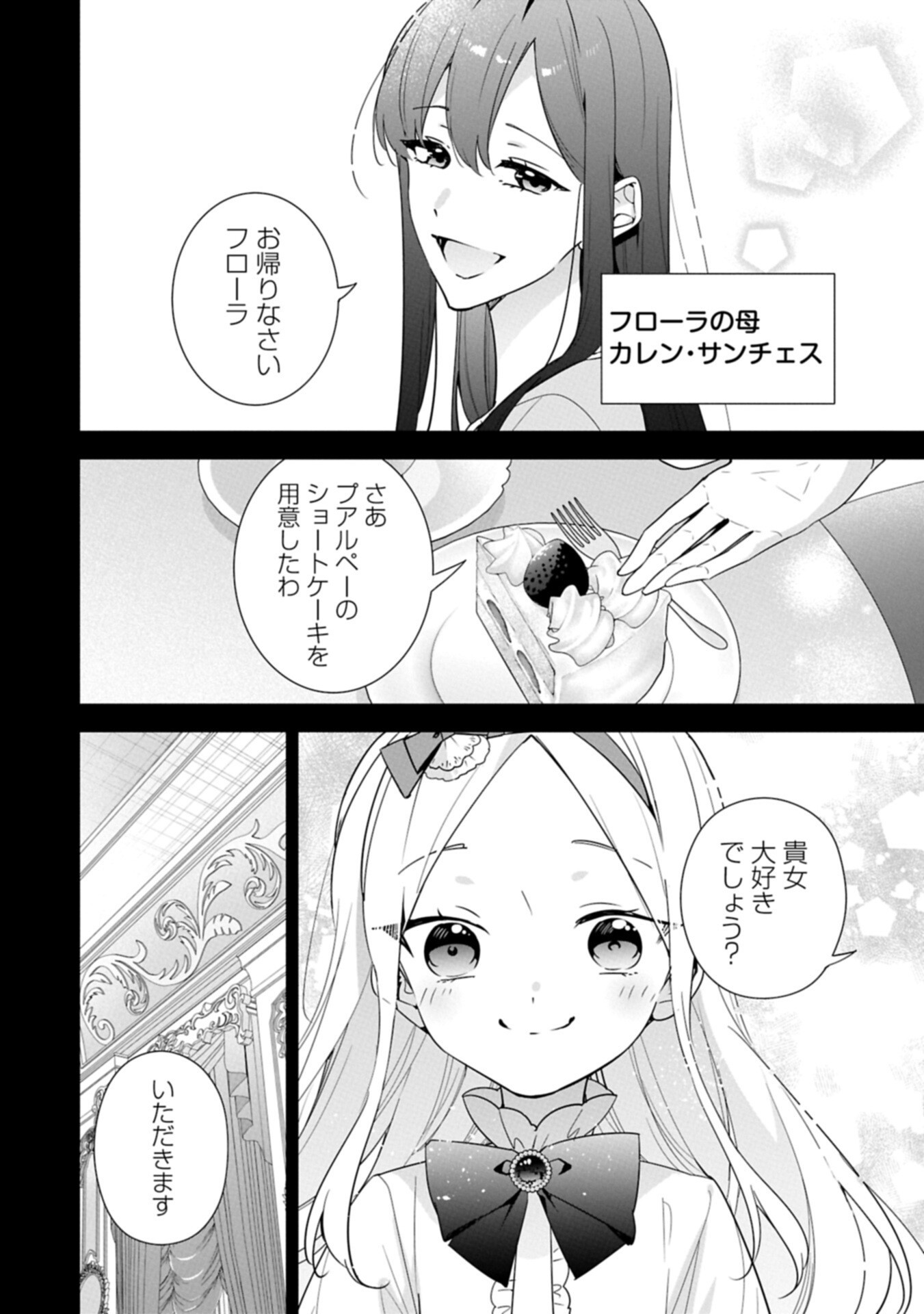 Mujikaku Seijo wa Kyou mo Muishiki ni Chikara wo Tarenagasu - Koushaku-ke no Ochikobore Reijou, Totsugisaki de Shiwase wo Tsukami Toru Chapter 43.1 2ページ