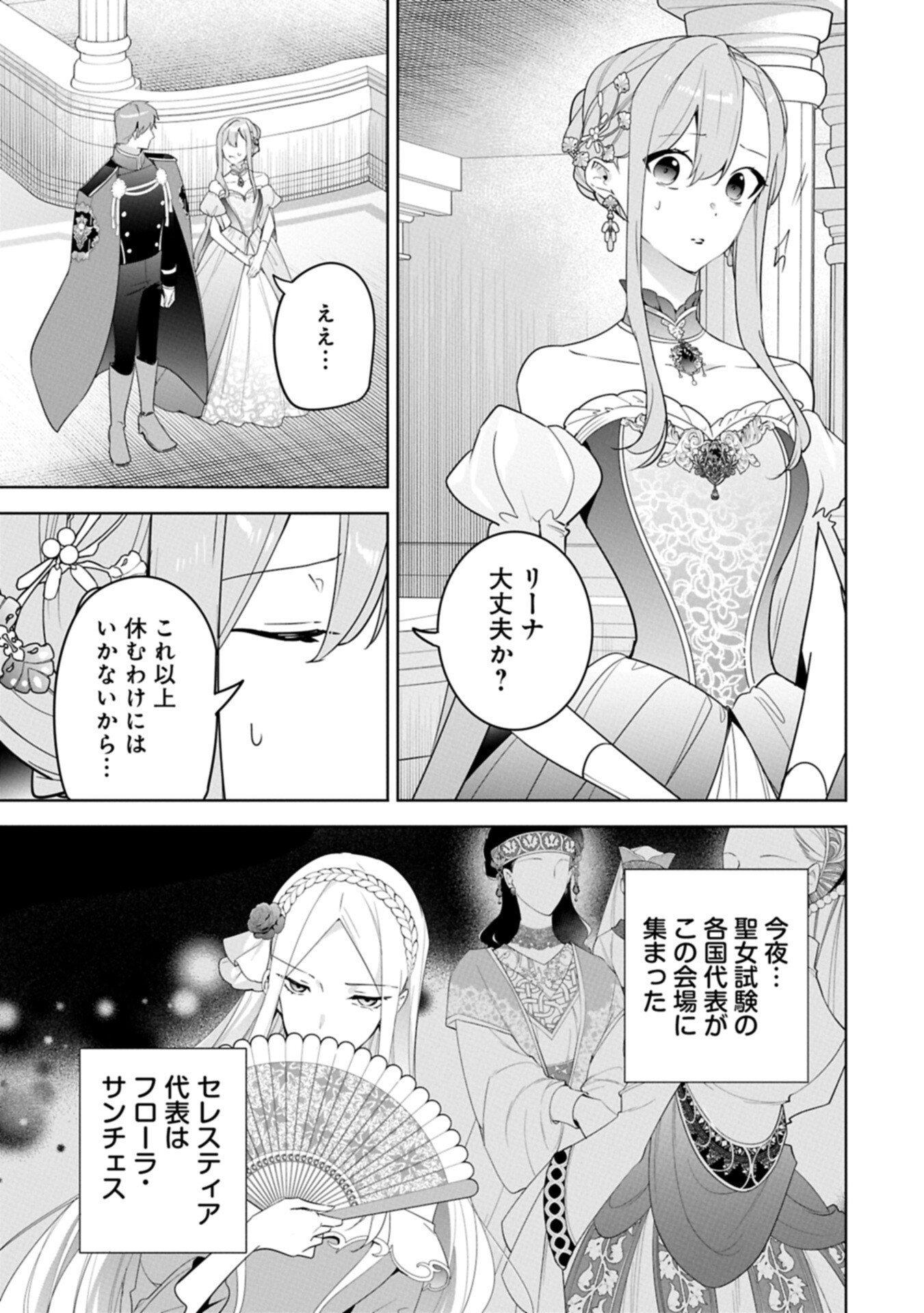 Mujikaku Seijo wa Kyou mo Muishiki ni Chikara wo Tarenagasu - Koushaku-ke no Ochikobore Reijou, Totsugisaki de Shiwase wo Tsukami Toru Chapter 43.1 11ページ