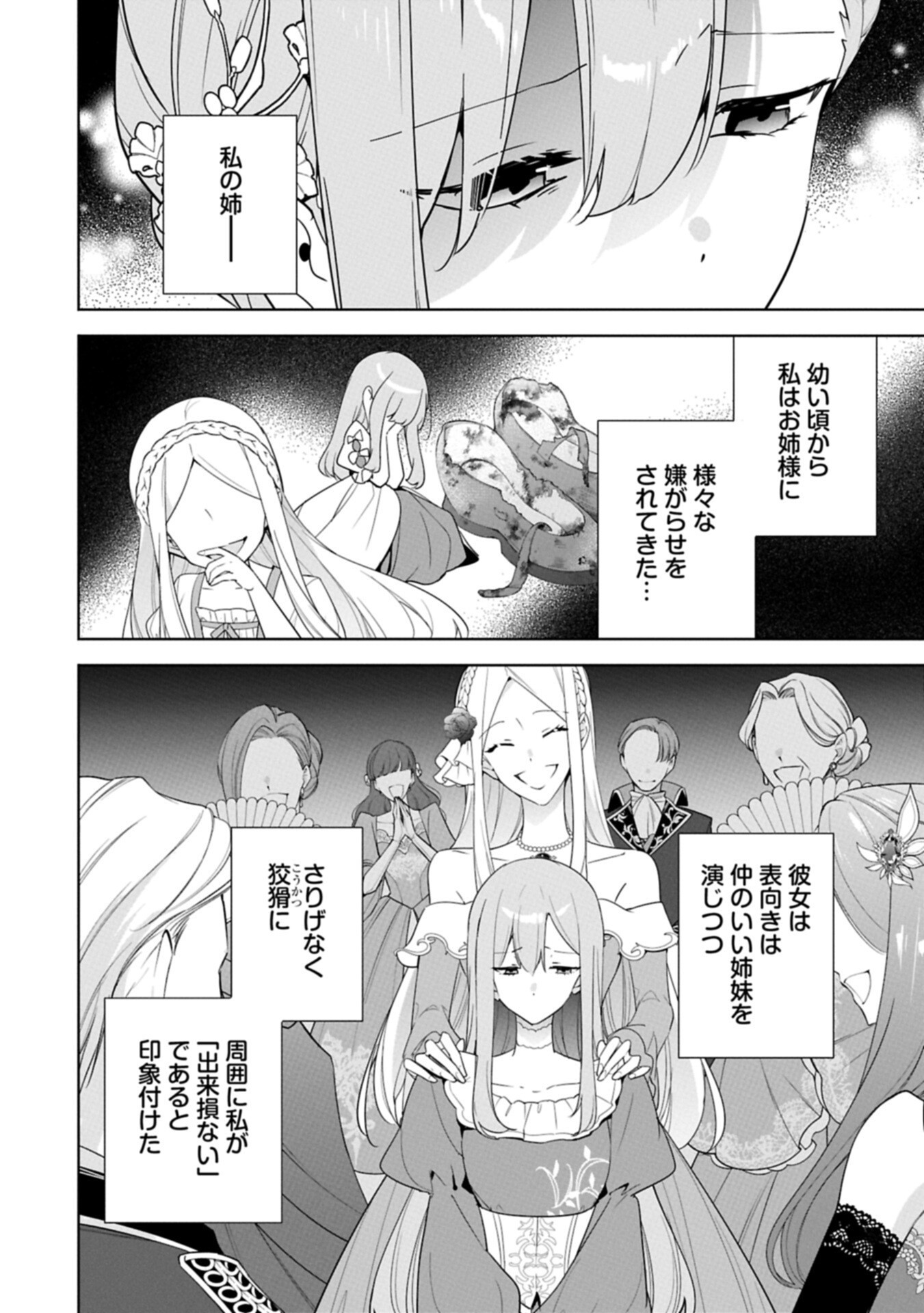 Mujikaku Seijo wa Kyou mo Muishiki ni Chikara wo Tarenagasu - Koushaku-ke no Ochikobore Reijou, Totsugisaki de Shiwase wo Tsukami Toru Chapter 43.1 12ページ