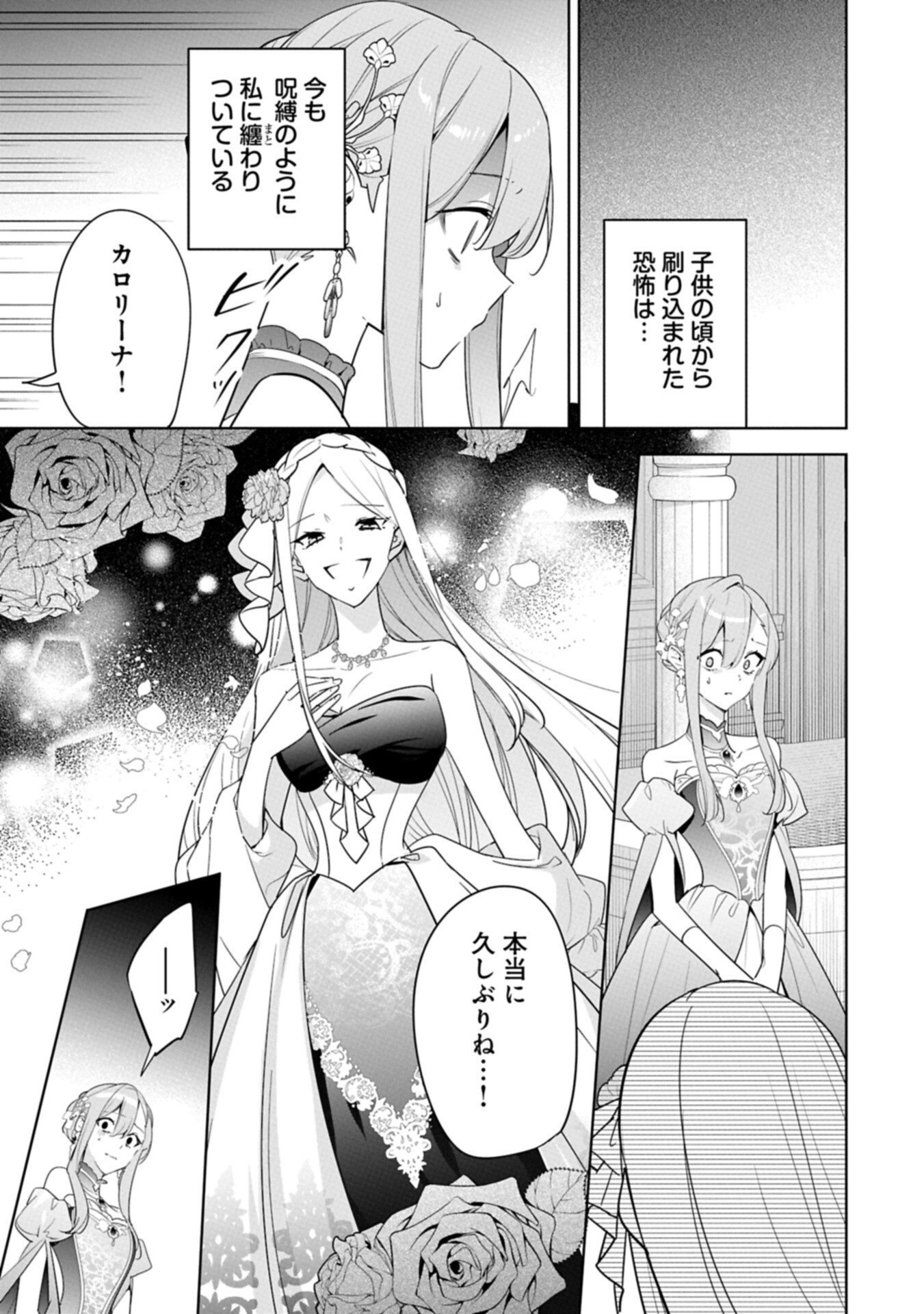 Mujikaku Seijo wa Kyou mo Muishiki ni Chikara wo Tarenagasu - Koushaku-ke no Ochikobore Reijou, Totsugisaki de Shiwase wo Tsukami Toru Chapter 43.1 13ページ
