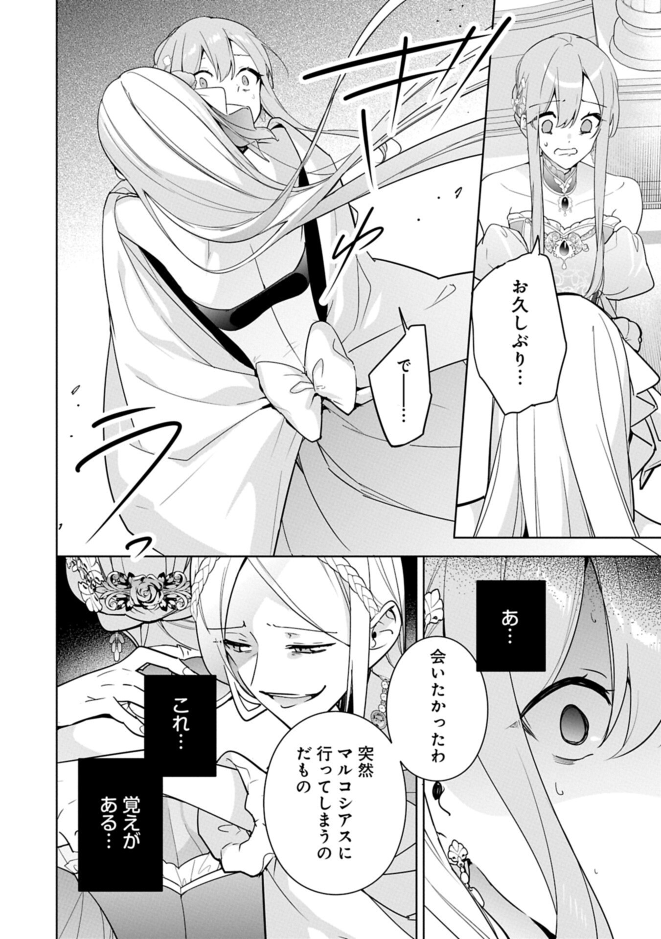 Mujikaku Seijo wa Kyou mo Muishiki ni Chikara wo Tarenagasu - Koushaku-ke no Ochikobore Reijou, Totsugisaki de Shiwase wo Tsukami Toru Chapter 43.1 14ページ