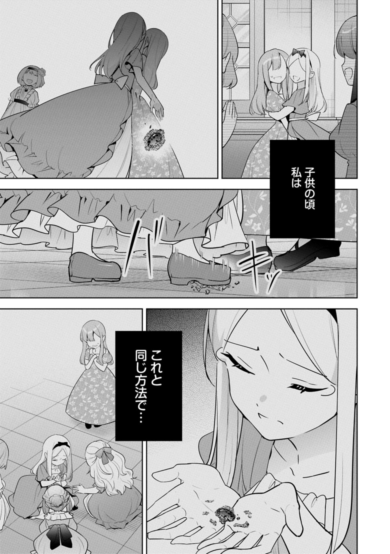 Mujikaku Seijo wa Kyou mo Muishiki ni Chikara wo Tarenagasu - Koushaku-ke no Ochikobore Reijou, Totsugisaki de Shiwase wo Tsukami Toru Chapter 43.1 15ページ