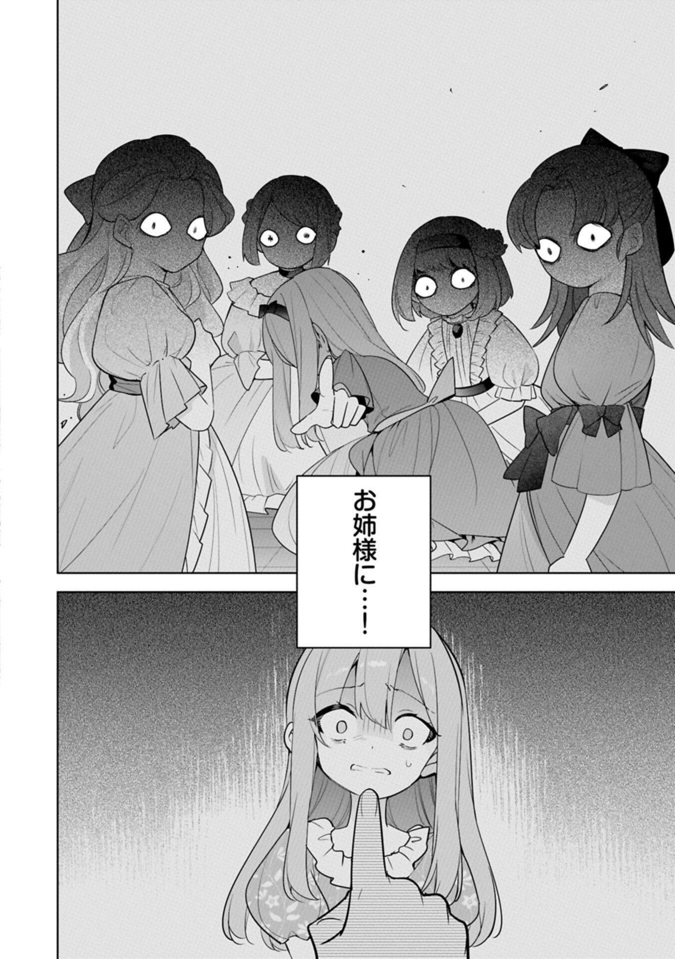Mujikaku Seijo wa Kyou mo Muishiki ni Chikara wo Tarenagasu - Koushaku-ke no Ochikobore Reijou, Totsugisaki de Shiwase wo Tsukami Toru Chapter 43.1 16ページ