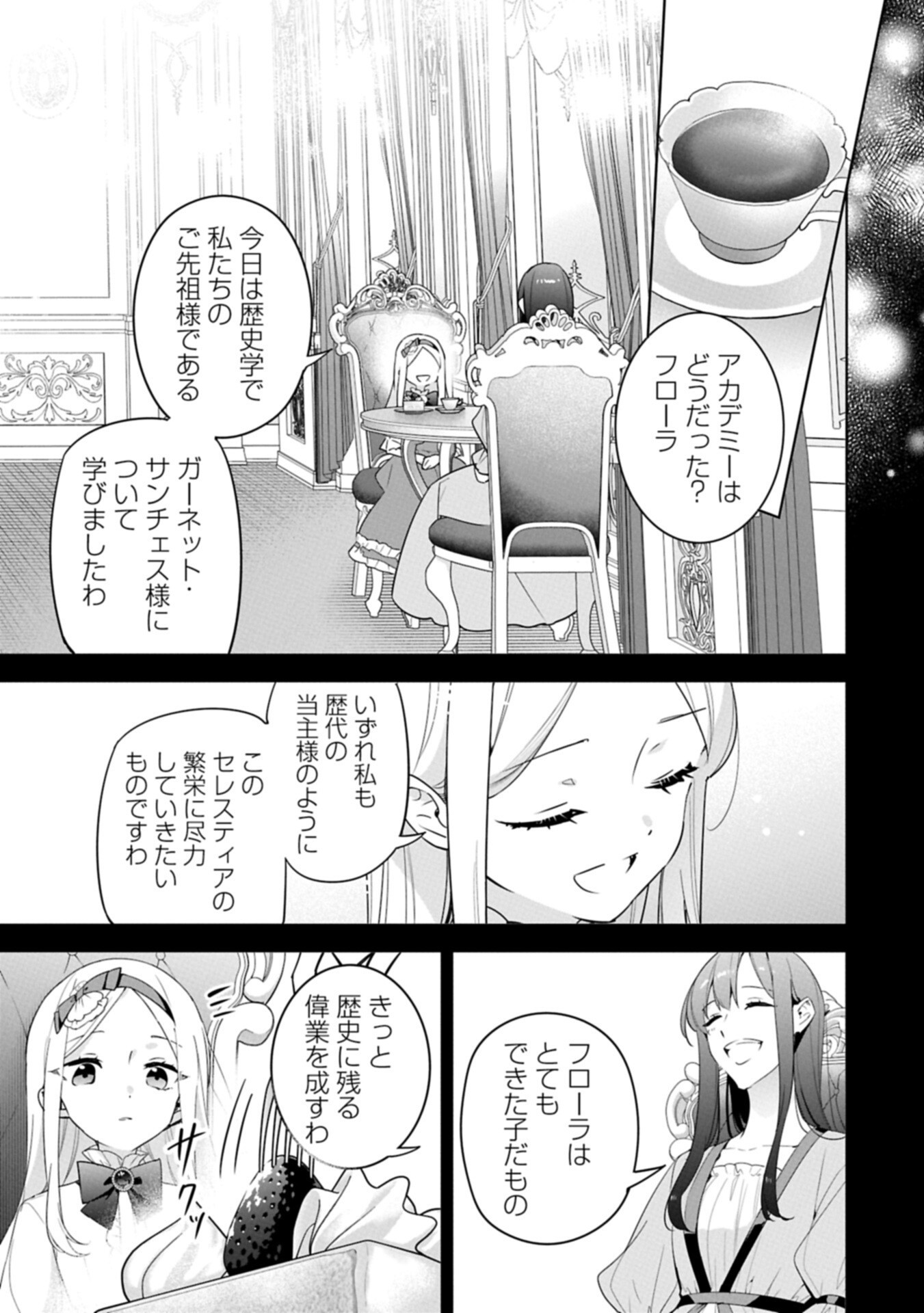 Mujikaku Seijo wa Kyou mo Muishiki ni Chikara wo Tarenagasu - Koushaku-ke no Ochikobore Reijou, Totsugisaki de Shiwase wo Tsukami Toru Chapter 43.1 3ページ