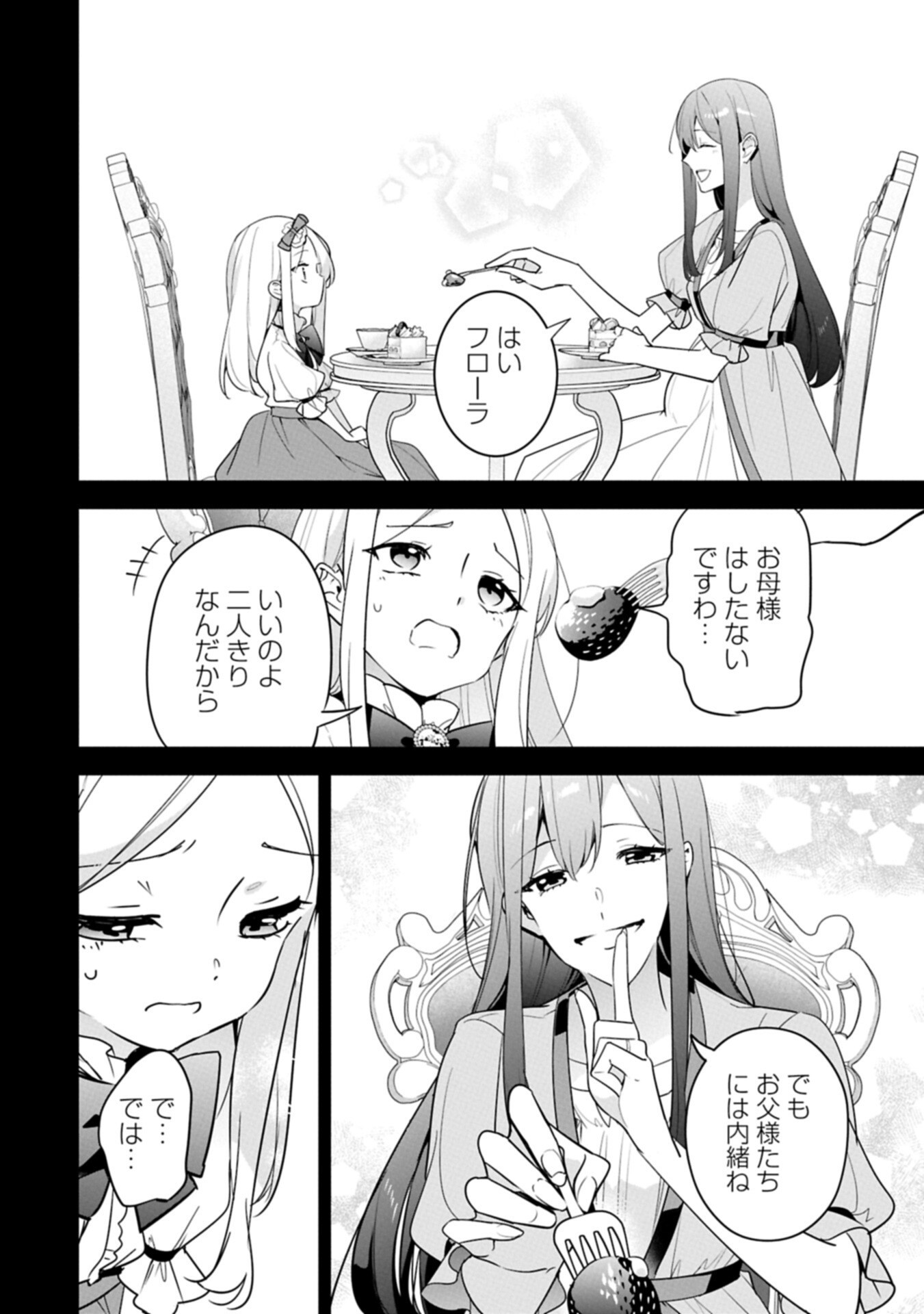 Mujikaku Seijo wa Kyou mo Muishiki ni Chikara wo Tarenagasu - Koushaku-ke no Ochikobore Reijou, Totsugisaki de Shiwase wo Tsukami Toru Chapter 43.1 4ページ