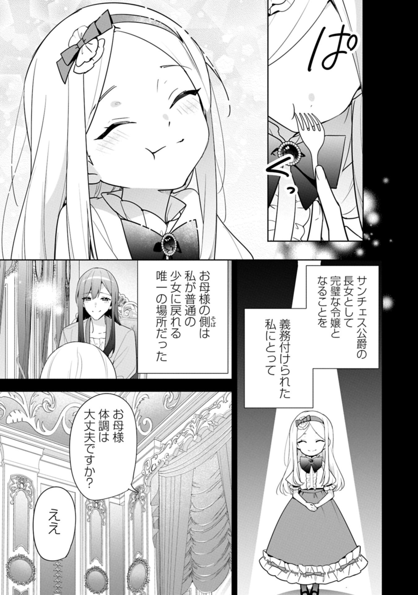 Mujikaku Seijo wa Kyou mo Muishiki ni Chikara wo Tarenagasu - Koushaku-ke no Ochikobore Reijou, Totsugisaki de Shiwase wo Tsukami Toru Chapter 43.1 5ページ