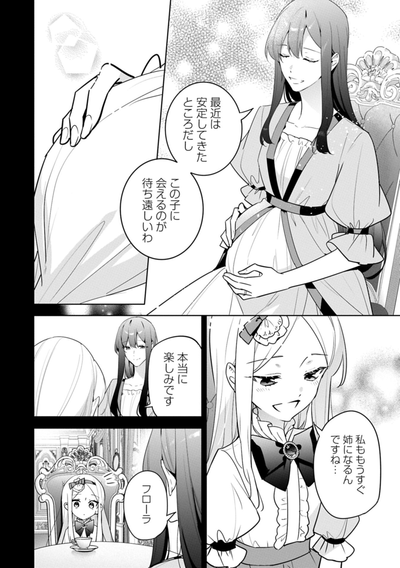 Mujikaku Seijo wa Kyou mo Muishiki ni Chikara wo Tarenagasu - Koushaku-ke no Ochikobore Reijou, Totsugisaki de Shiwase wo Tsukami Toru Chapter 43.1 6ページ