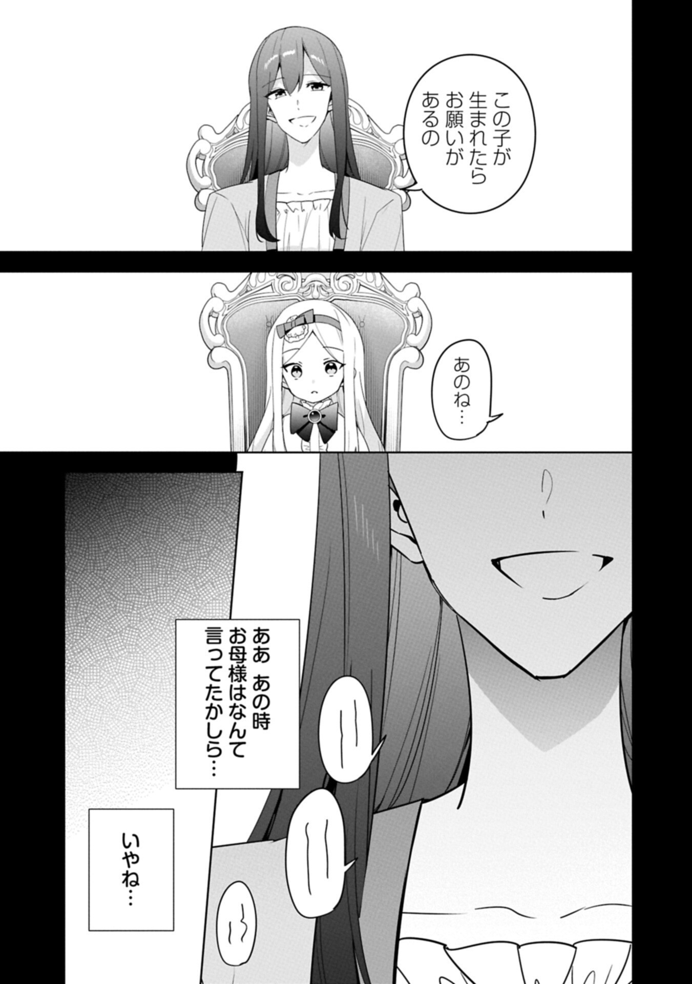 Mujikaku Seijo wa Kyou mo Muishiki ni Chikara wo Tarenagasu - Koushaku-ke no Ochikobore Reijou, Totsugisaki de Shiwase wo Tsukami Toru Chapter 43.1 7ページ