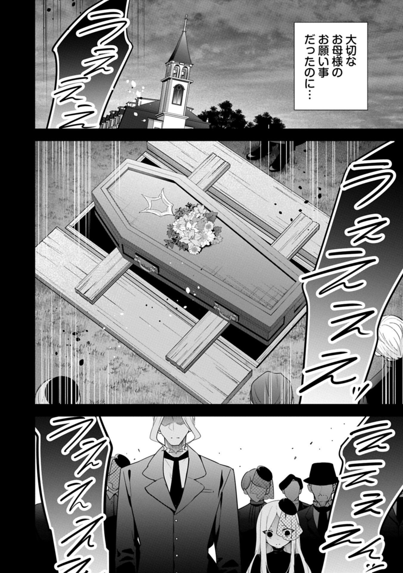 Mujikaku Seijo wa Kyou mo Muishiki ni Chikara wo Tarenagasu - Koushaku-ke no Ochikobore Reijou, Totsugisaki de Shiwase wo Tsukami Toru Chapter 43.1 8ページ