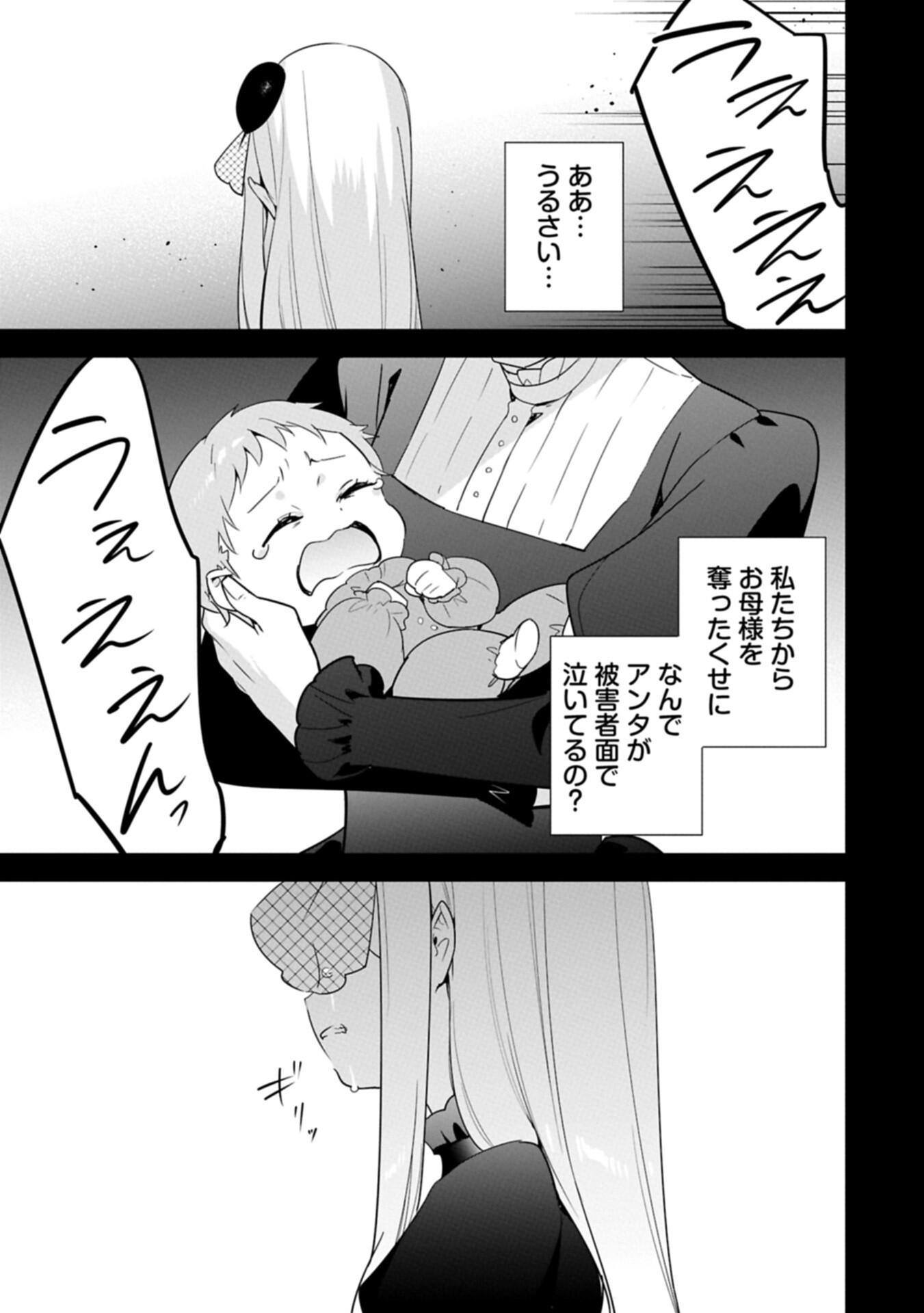 Mujikaku Seijo wa Kyou mo Muishiki ni Chikara wo Tarenagasu - Koushaku-ke no Ochikobore Reijou, Totsugisaki de Shiwase wo Tsukami Toru Chapter 43.1 9ページ