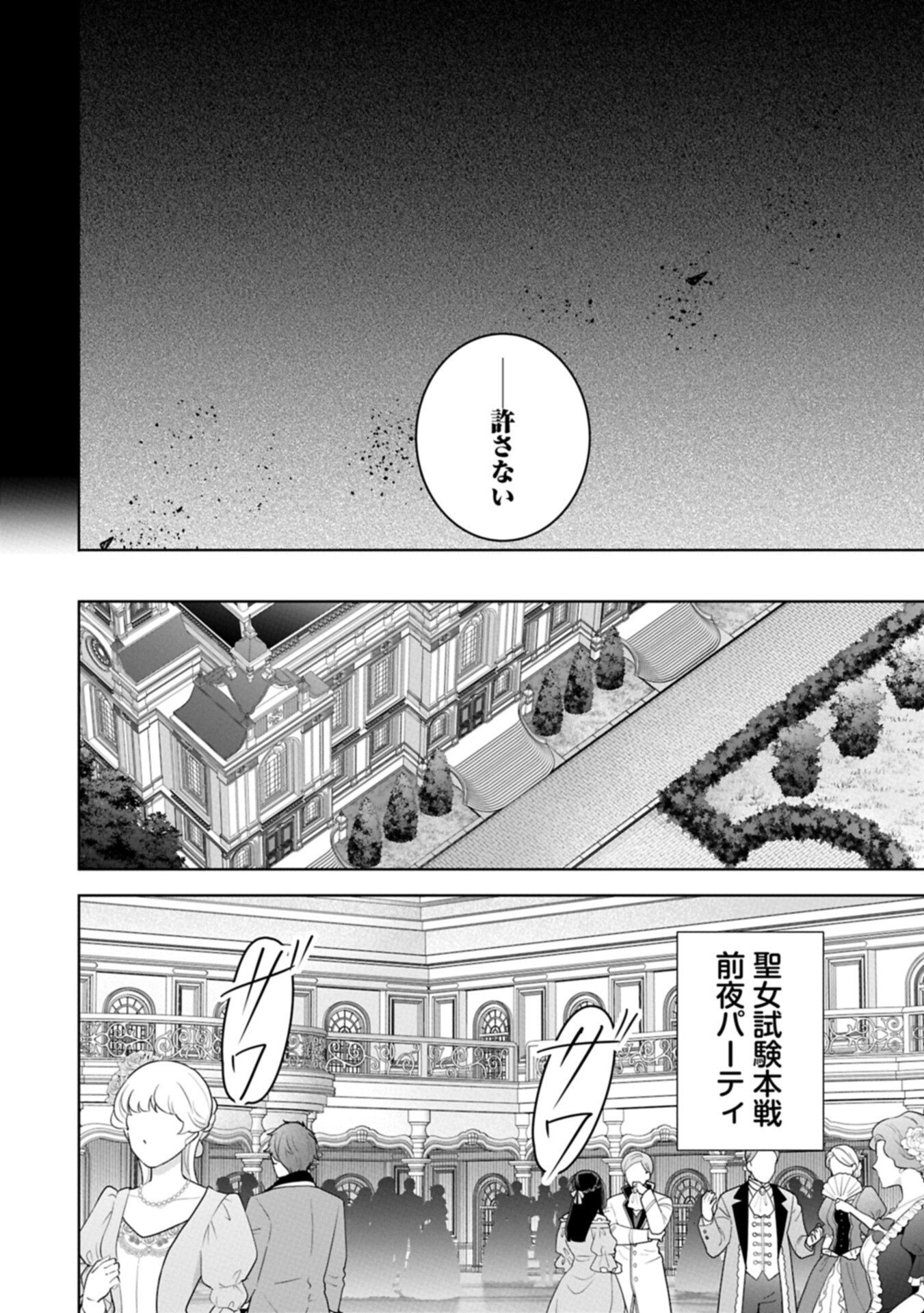 Mujikaku Seijo wa Kyou mo Muishiki ni Chikara wo Tarenagasu - Koushaku-ke no Ochikobore Reijou, Totsugisaki de Shiwase wo Tsukami Toru Chapter 43.1 10ページ