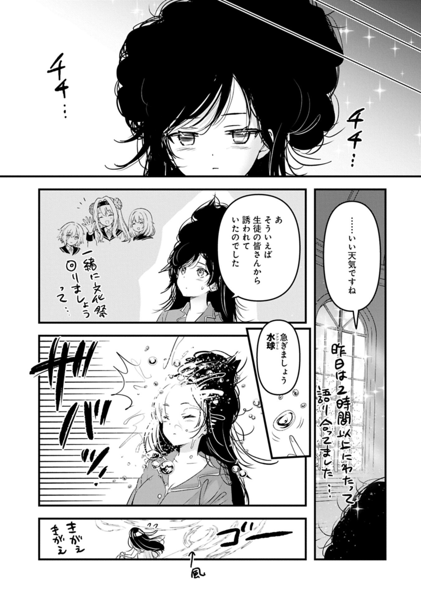 Isekai Teni shite Kyoushi ni natta ga, Majo to Osorerareteiru Ken - Aoi-sensei no Gakuen Funtou Nisshi Chapter 36.2 1ページ
