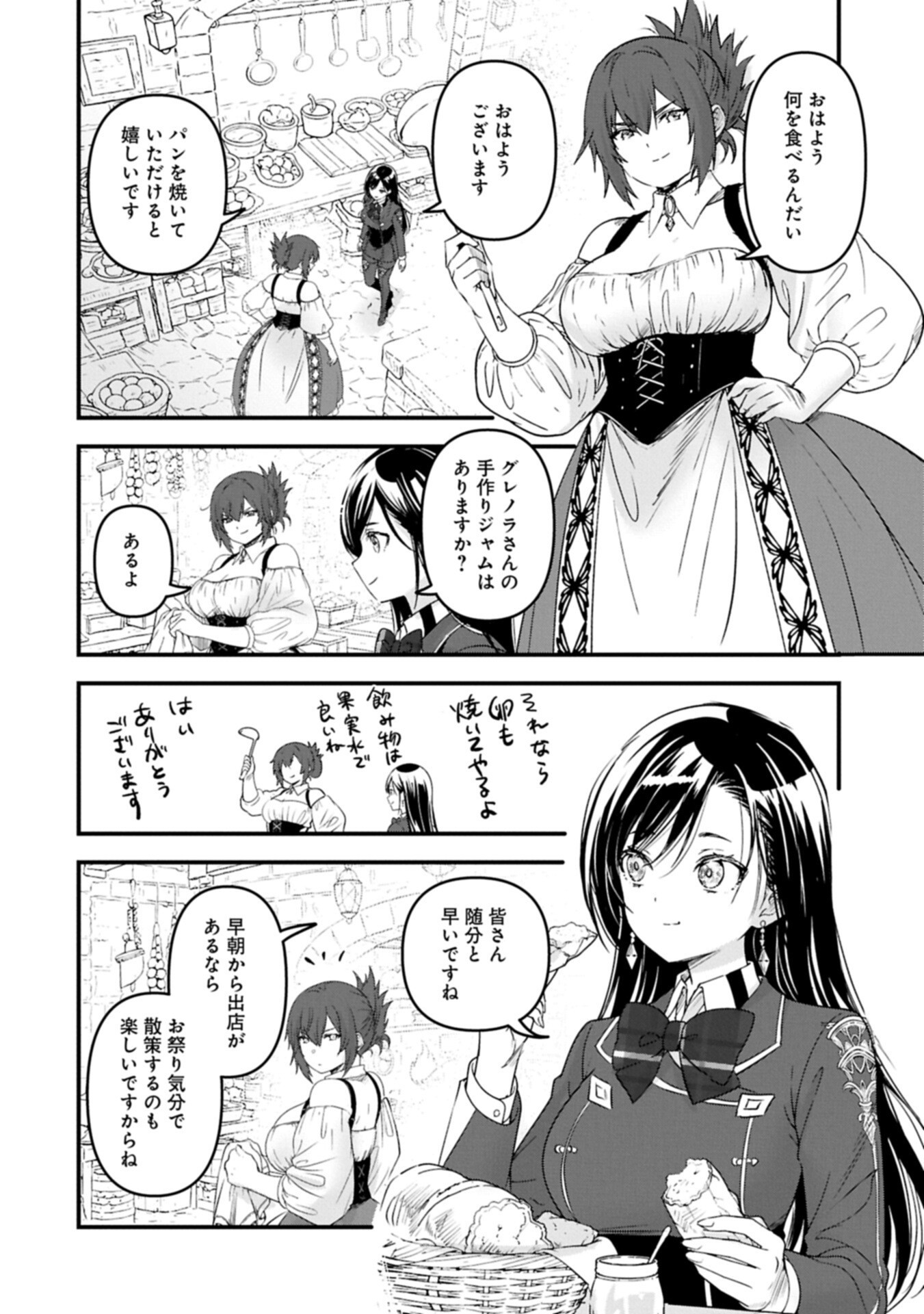 Isekai Teni shite Kyoushi ni natta ga, Majo to Osorerareteiru Ken - Aoi-sensei no Gakuen Funtou Nisshi Chapter 36.2 2ページ