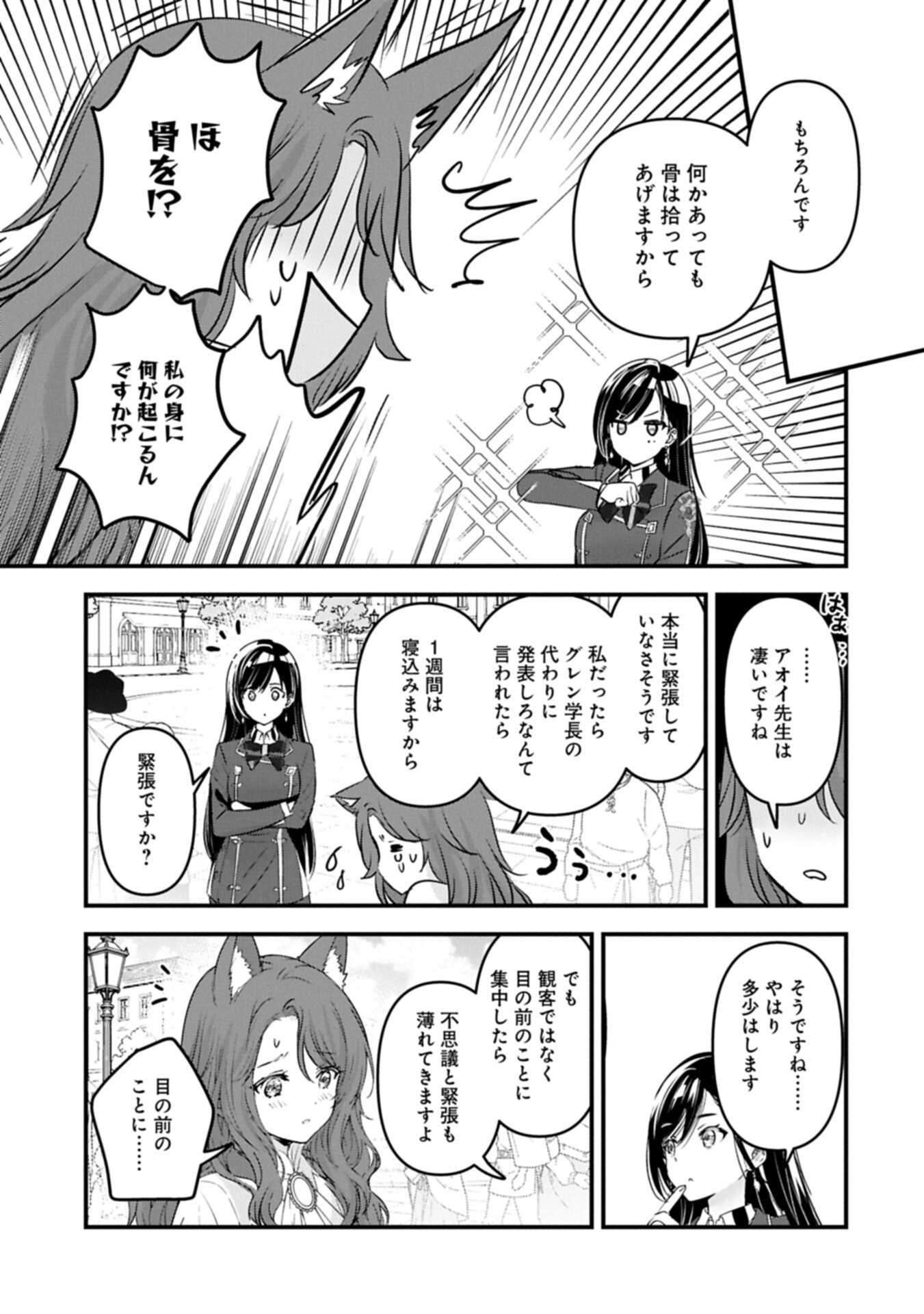 Isekai Teni shite Kyoushi ni natta ga, Majo to Osorerareteiru Ken - Aoi-sensei no Gakuen Funtou Nisshi Chapter 36.2 11ページ
