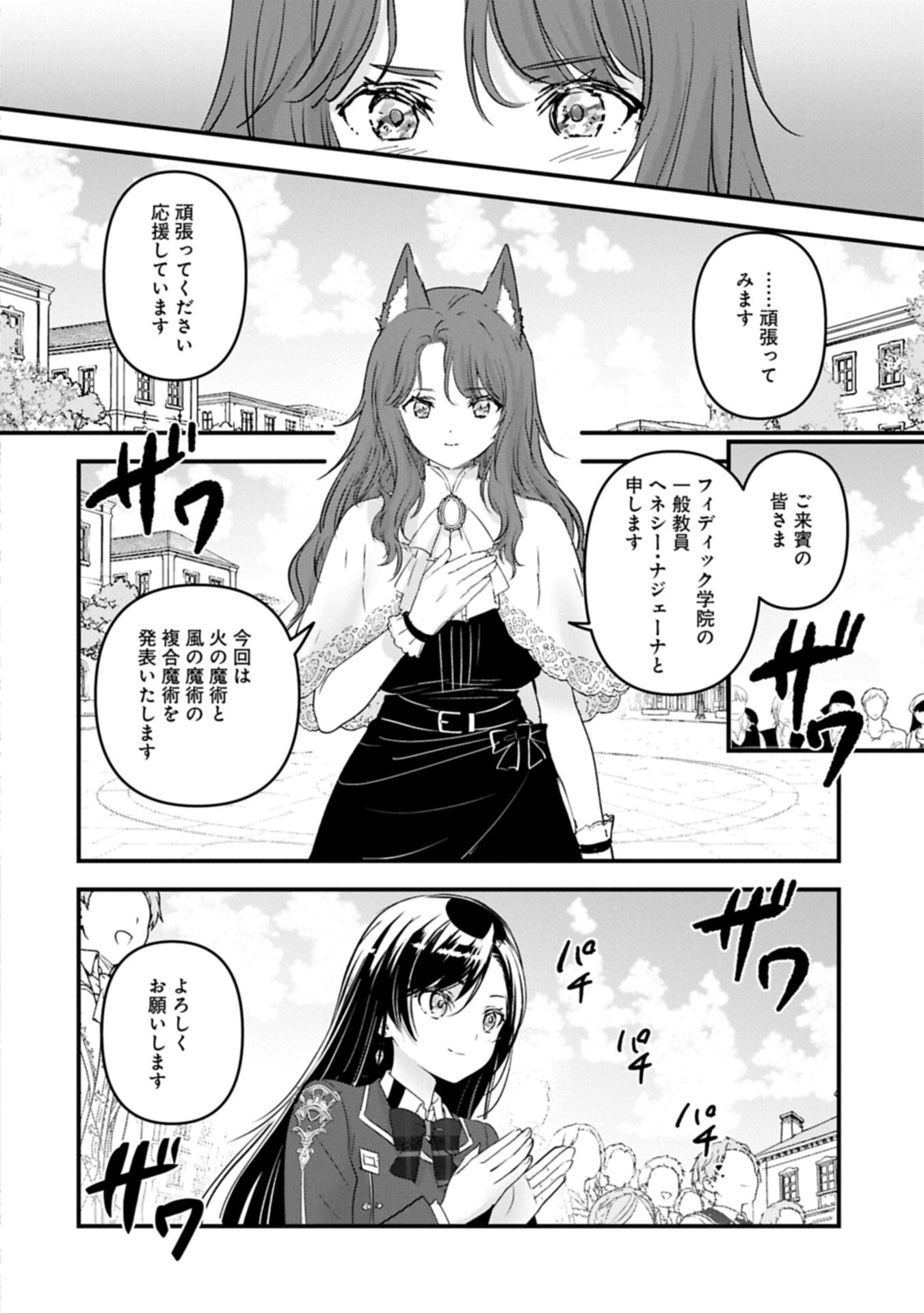 Isekai Teni shite Kyoushi ni natta ga, Majo to Osorerareteiru Ken - Aoi-sensei no Gakuen Funtou Nisshi Chapter 36.2 12ページ