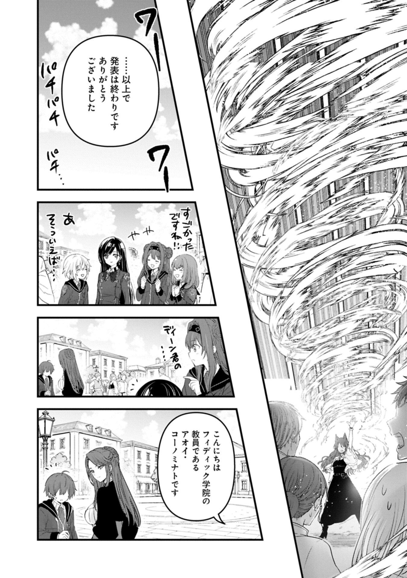 Isekai Teni shite Kyoushi ni natta ga, Majo to Osorerareteiru Ken - Aoi-sensei no Gakuen Funtou Nisshi Chapter 36.2 13ページ