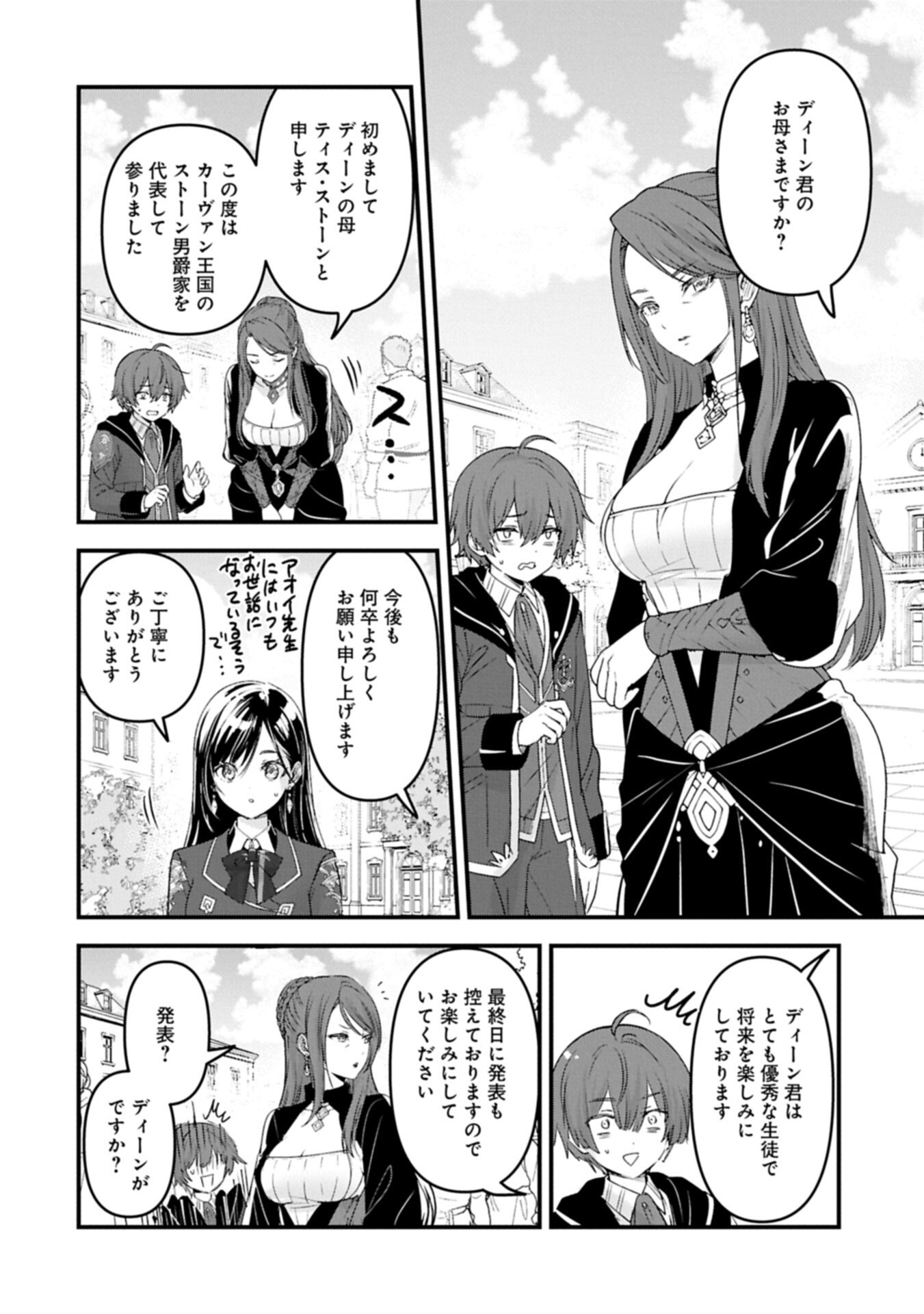 Isekai Teni shite Kyoushi ni natta ga, Majo to Osorerareteiru Ken - Aoi-sensei no Gakuen Funtou Nisshi Chapter 36.2 14ページ