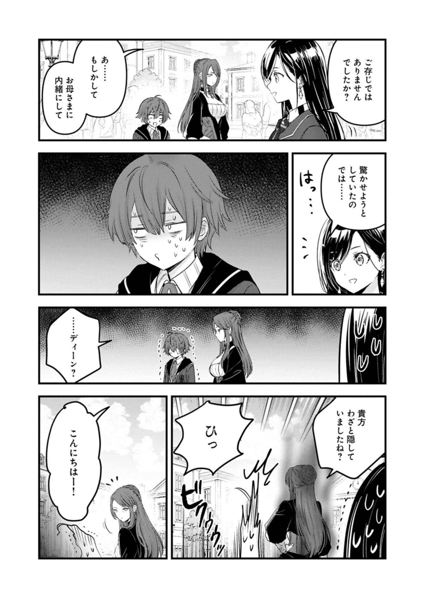 Isekai Teni shite Kyoushi ni natta ga, Majo to Osorerareteiru Ken - Aoi-sensei no Gakuen Funtou Nisshi Chapter 36.2 15ページ
