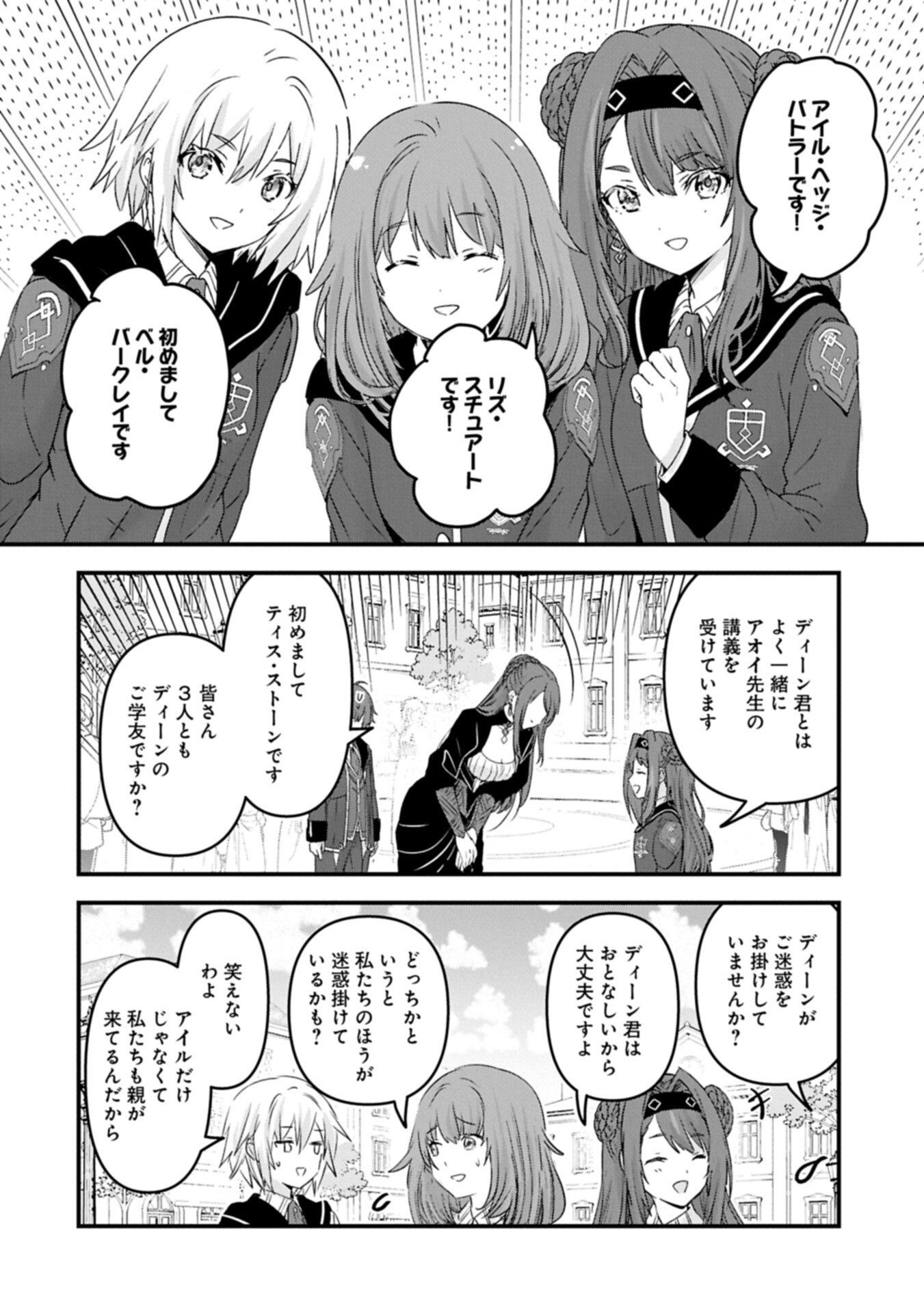 Isekai Teni shite Kyoushi ni natta ga, Majo to Osorerareteiru Ken - Aoi-sensei no Gakuen Funtou Nisshi Chapter 36.2 16ページ