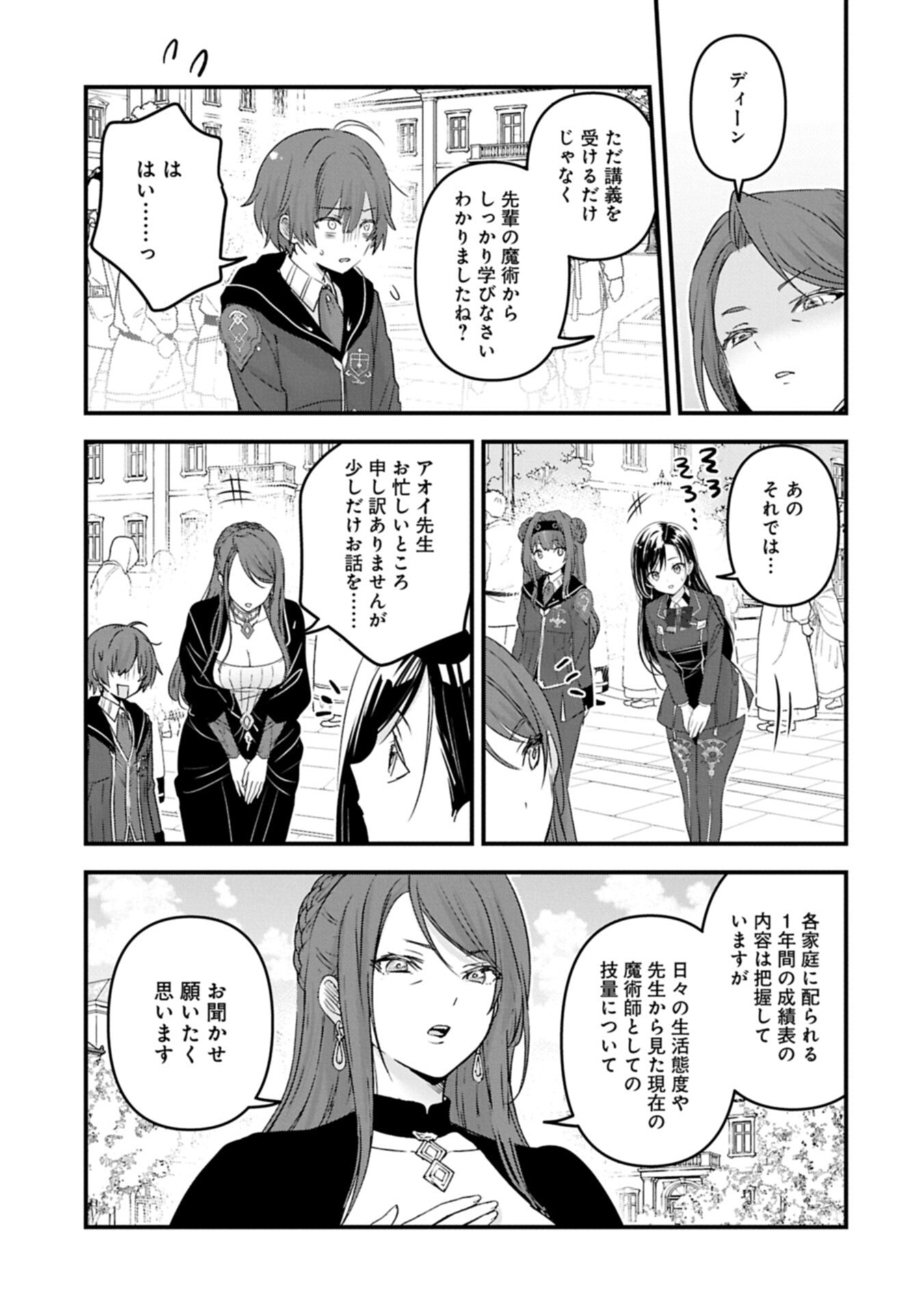 Isekai Teni shite Kyoushi ni natta ga, Majo to Osorerareteiru Ken - Aoi-sensei no Gakuen Funtou Nisshi Chapter 36.2 17ページ