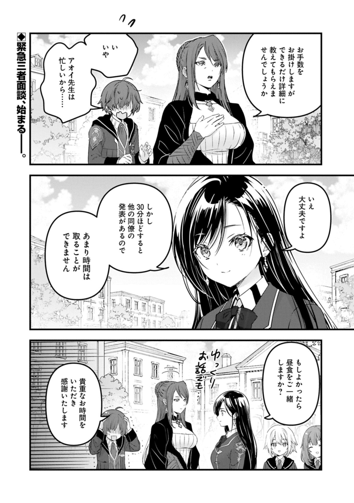 Isekai Teni shite Kyoushi ni natta ga, Majo to Osorerareteiru Ken - Aoi-sensei no Gakuen Funtou Nisshi Chapter 36.2 18ページ