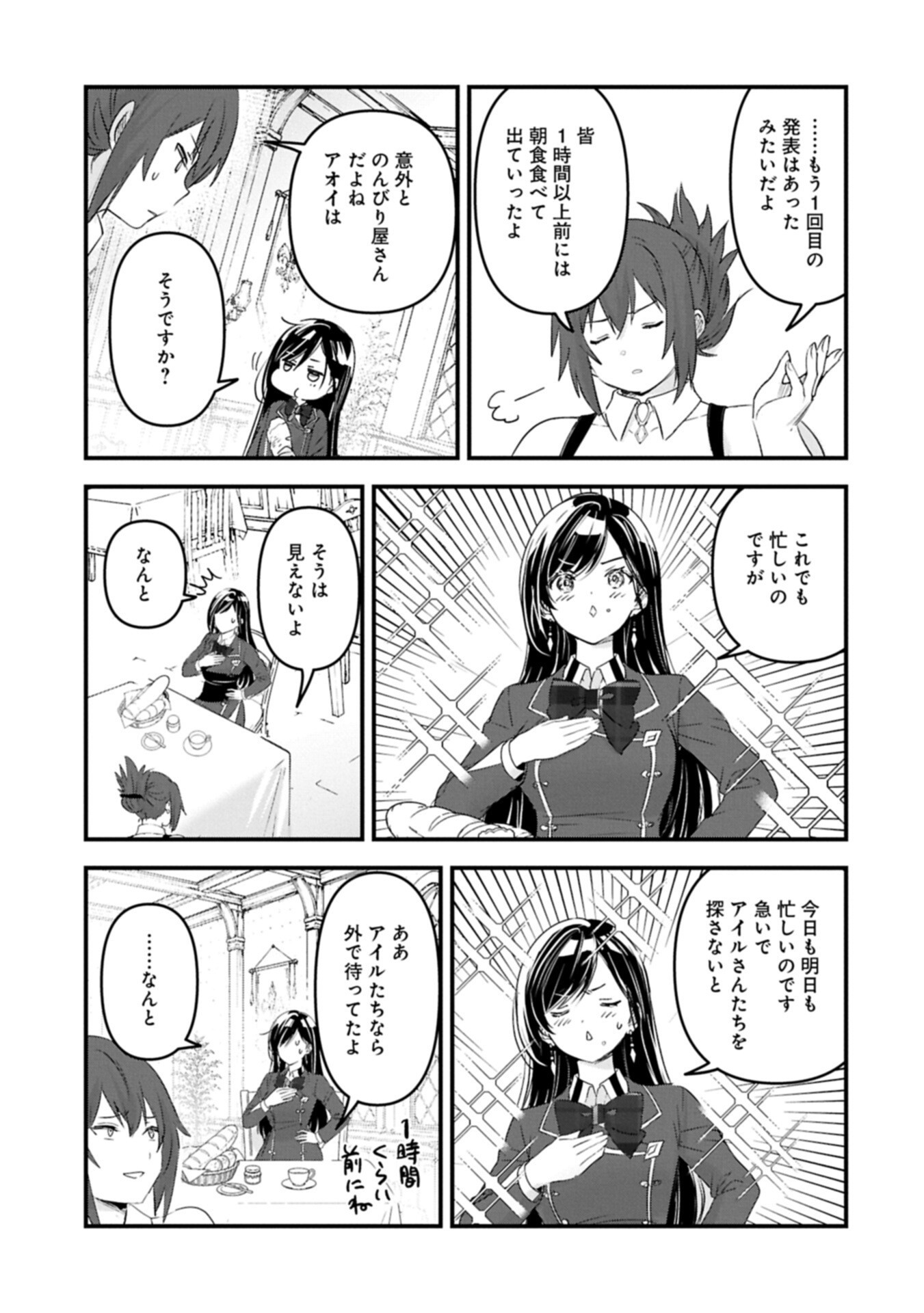 Isekai Teni shite Kyoushi ni natta ga, Majo to Osorerareteiru Ken - Aoi-sensei no Gakuen Funtou Nisshi Chapter 36.2 3ページ