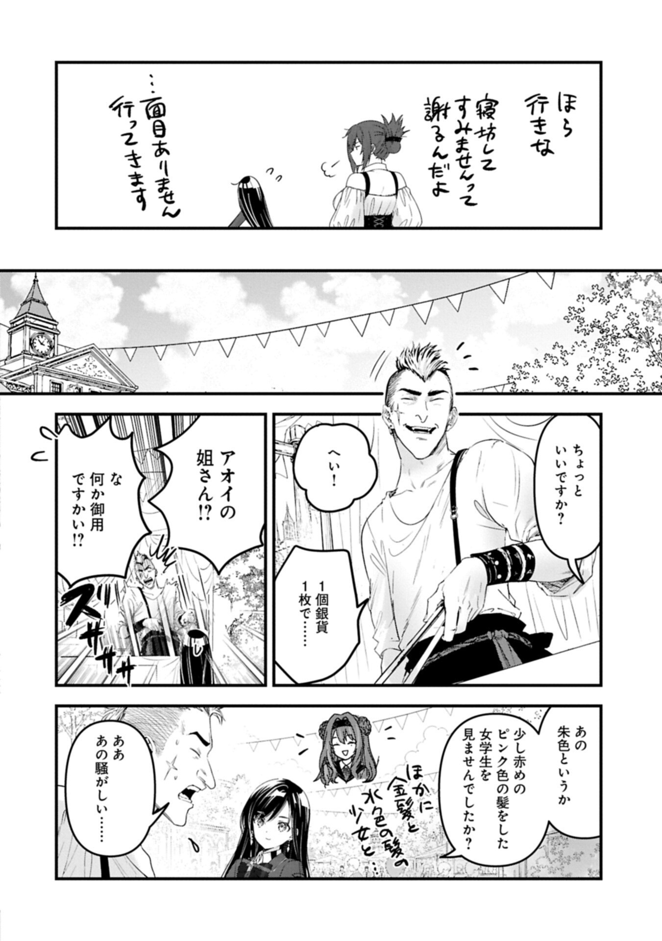 Isekai Teni shite Kyoushi ni natta ga, Majo to Osorerareteiru Ken - Aoi-sensei no Gakuen Funtou Nisshi Chapter 36.2 4ページ