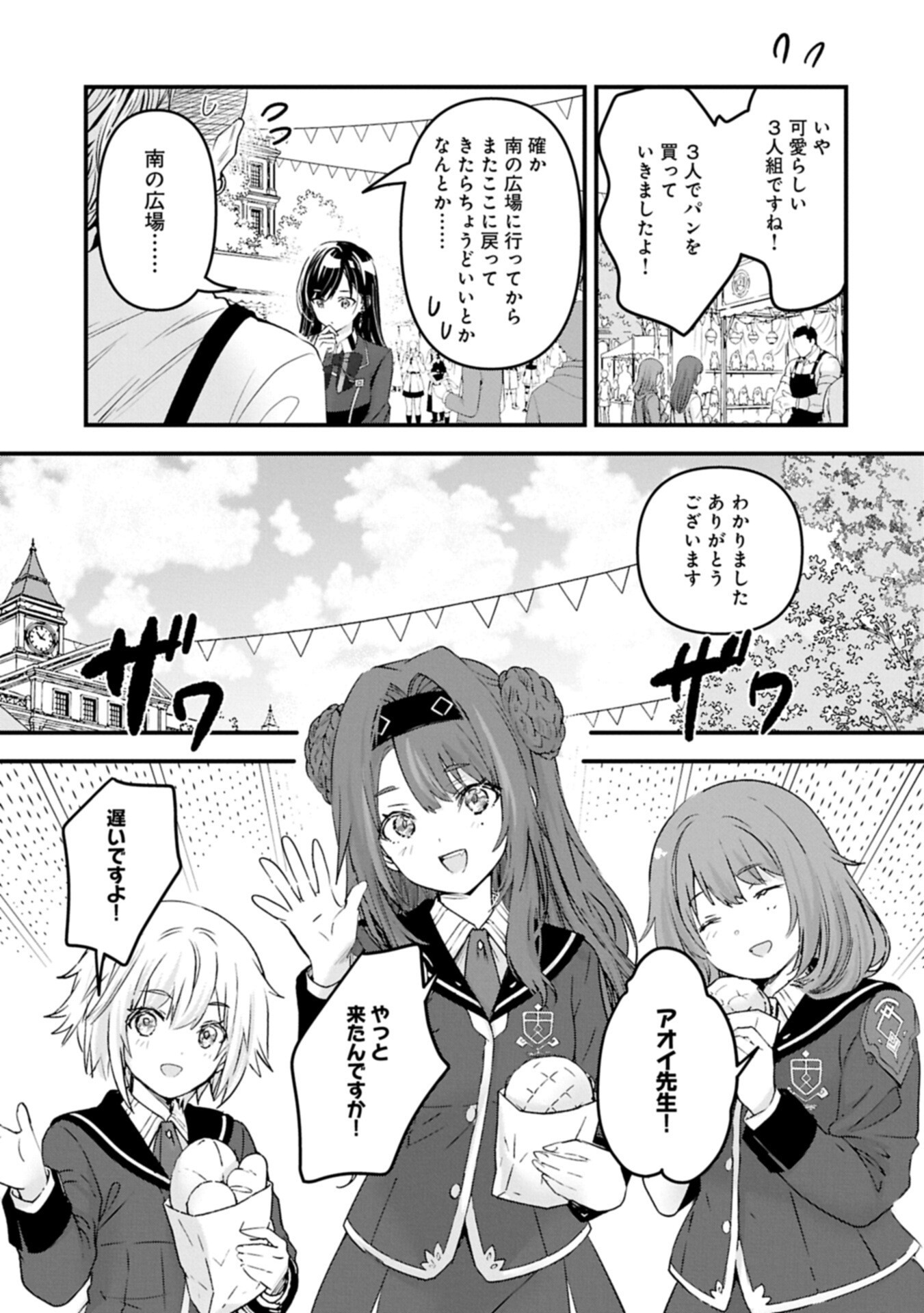 Isekai Teni shite Kyoushi ni natta ga, Majo to Osorerareteiru Ken - Aoi-sensei no Gakuen Funtou Nisshi Chapter 36.2 5ページ