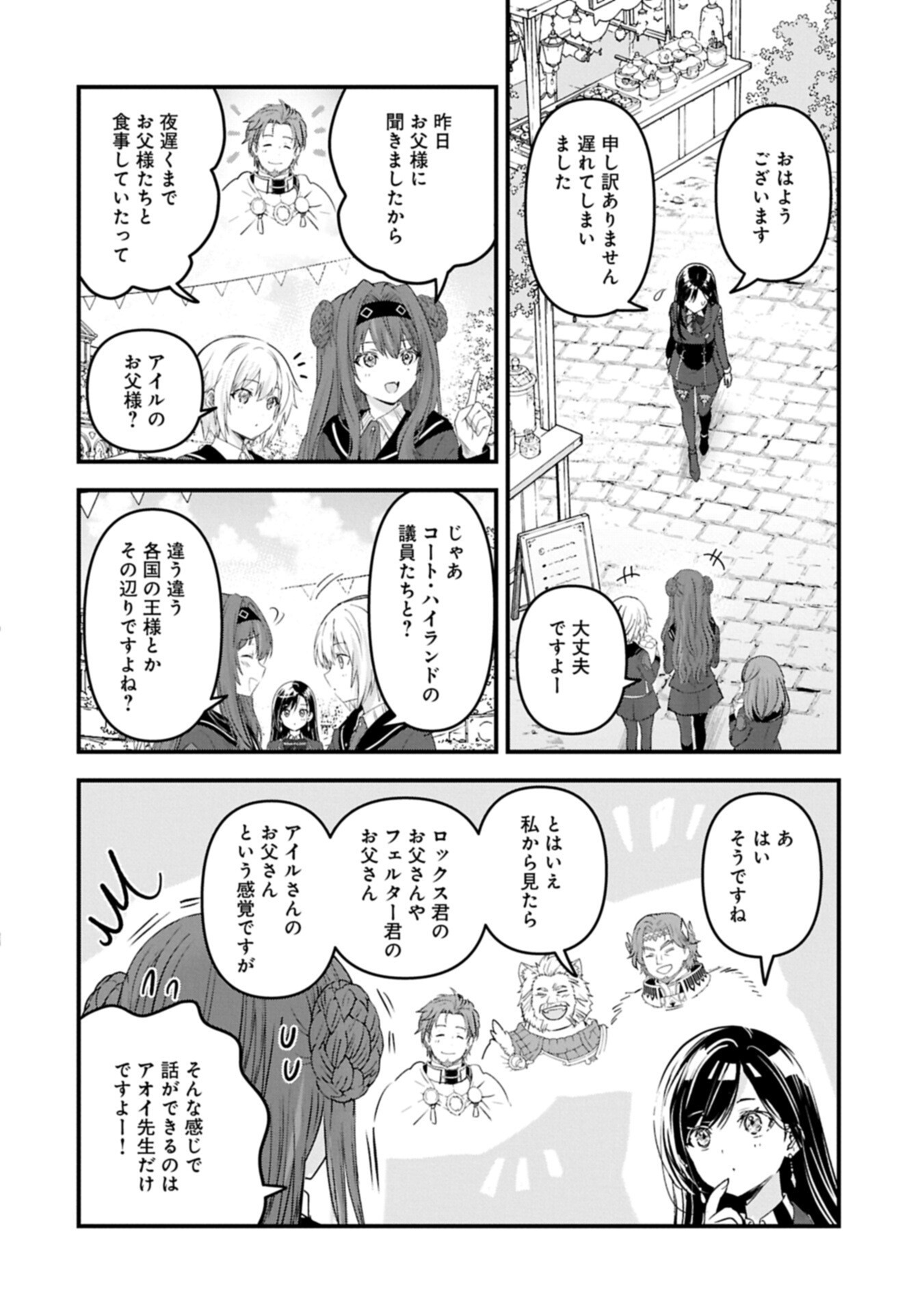 Isekai Teni shite Kyoushi ni natta ga, Majo to Osorerareteiru Ken - Aoi-sensei no Gakuen Funtou Nisshi Chapter 36.2 6ページ