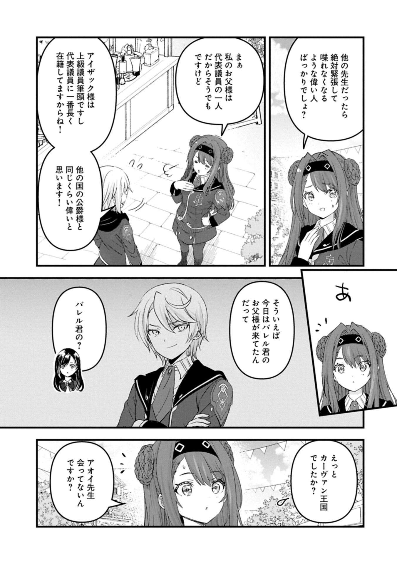 Isekai Teni shite Kyoushi ni natta ga, Majo to Osorerareteiru Ken - Aoi-sensei no Gakuen Funtou Nisshi Chapter 36.2 7ページ