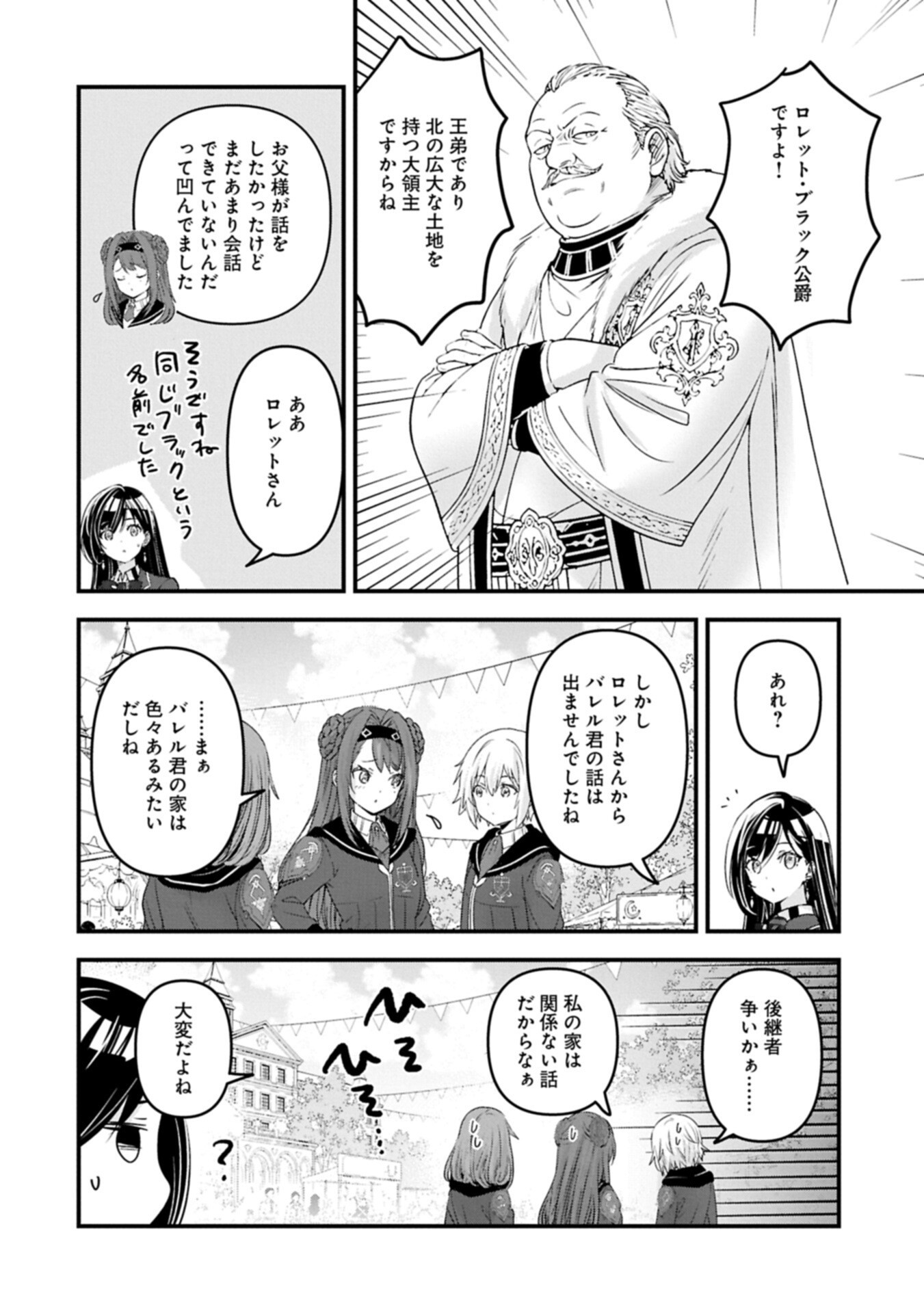 Isekai Teni shite Kyoushi ni natta ga, Majo to Osorerareteiru Ken - Aoi-sensei no Gakuen Funtou Nisshi Chapter 36.2 8ページ